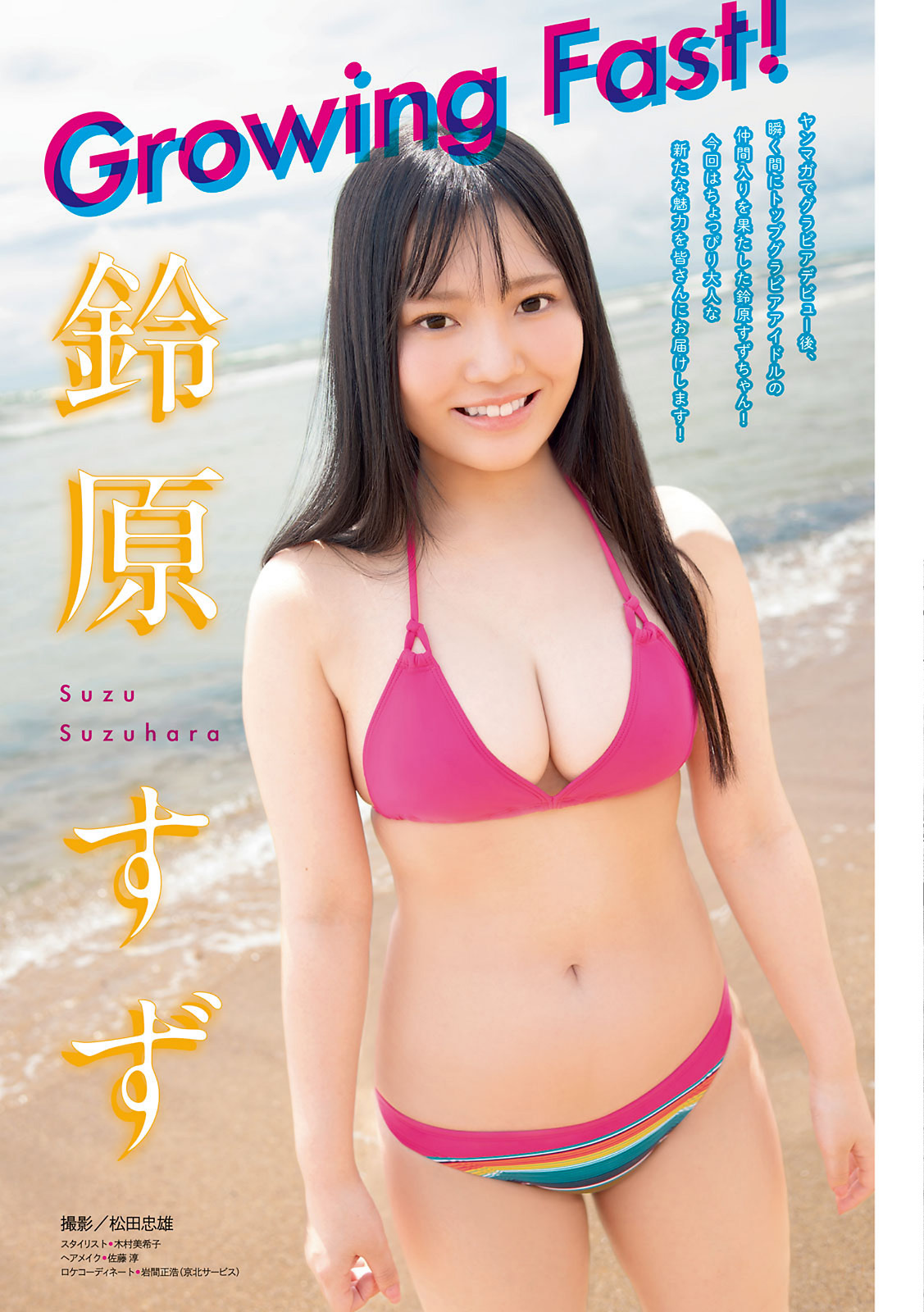 南みゆか、鈴原すず、矢野ななか [Young Magazine] 2023 No.42-第1章-图片10