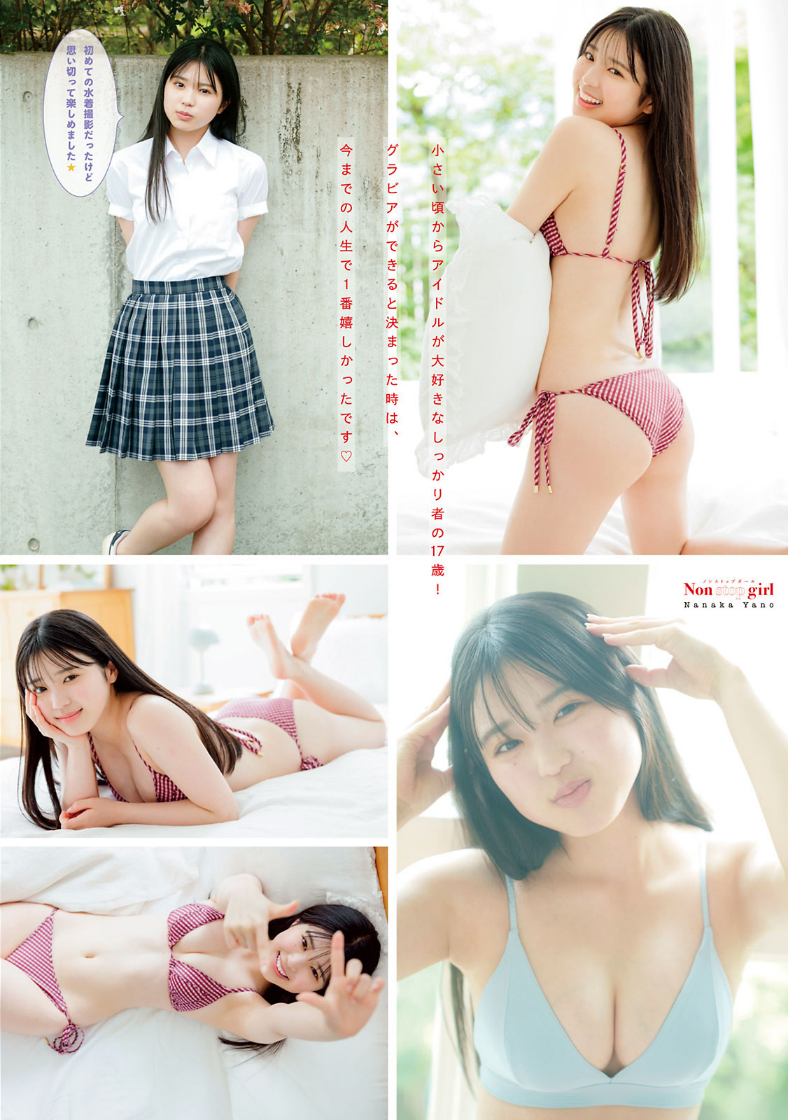 南みゆか、鈴原すず、矢野ななか [Young Magazine] 2023 No.42-第1章-图片16