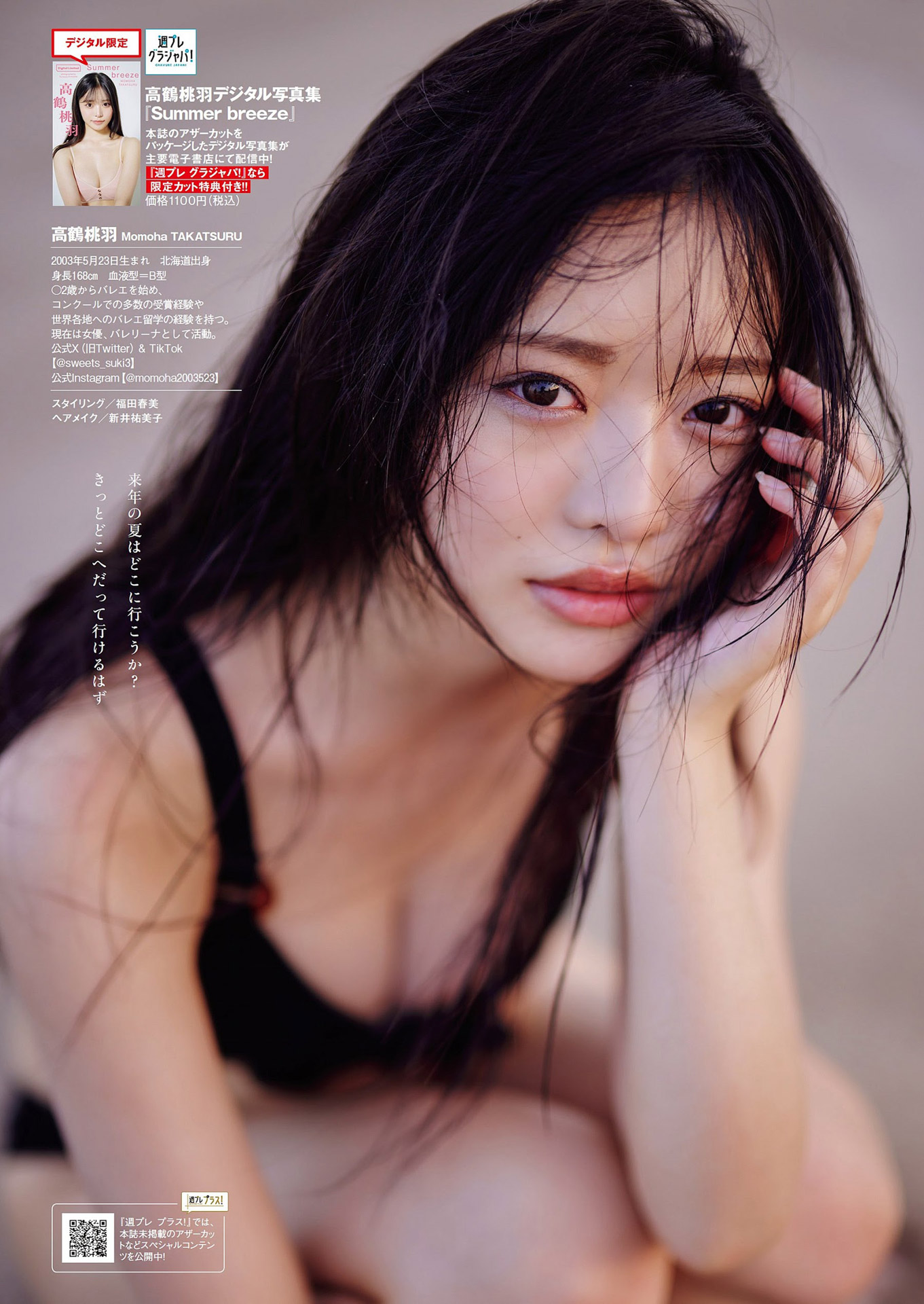 高鶴桃羽 人気戀愛リアリティーショー出演のバレリーナ美女が水著グラビア-第1章-图片12