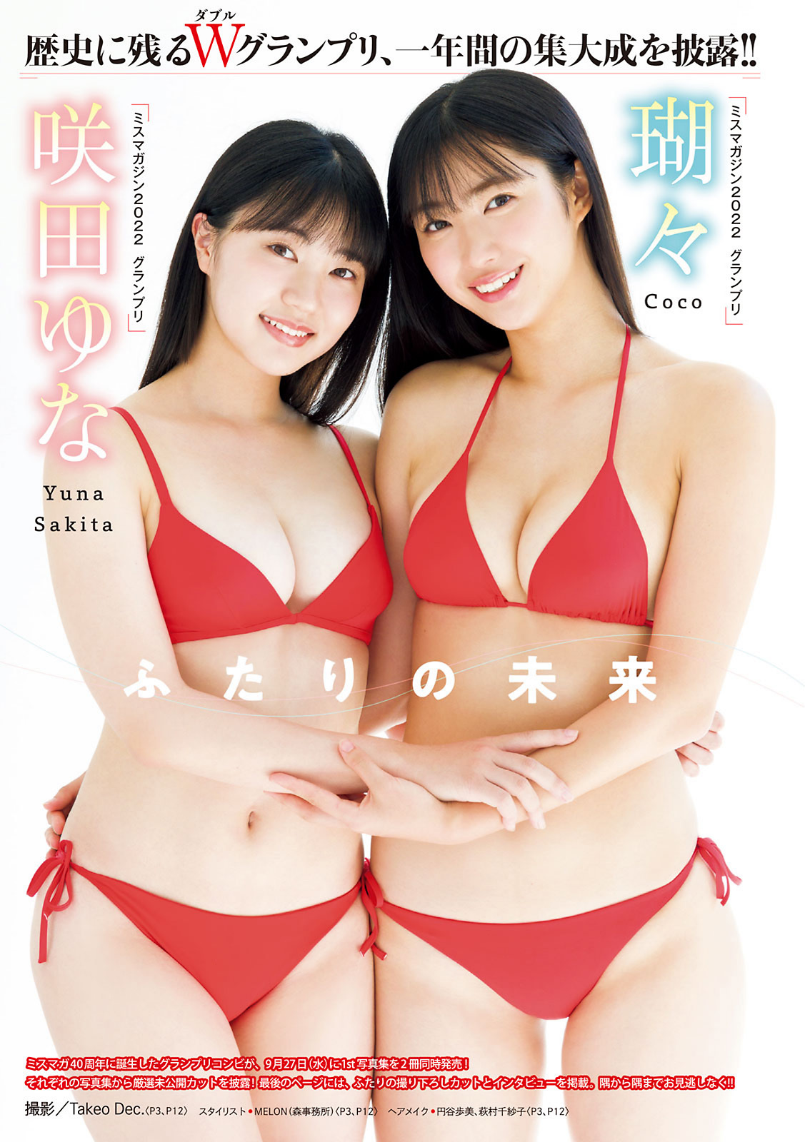 瑚々、咲田ゆな [Young Magazine] 2023 No.43-第1章-图片2