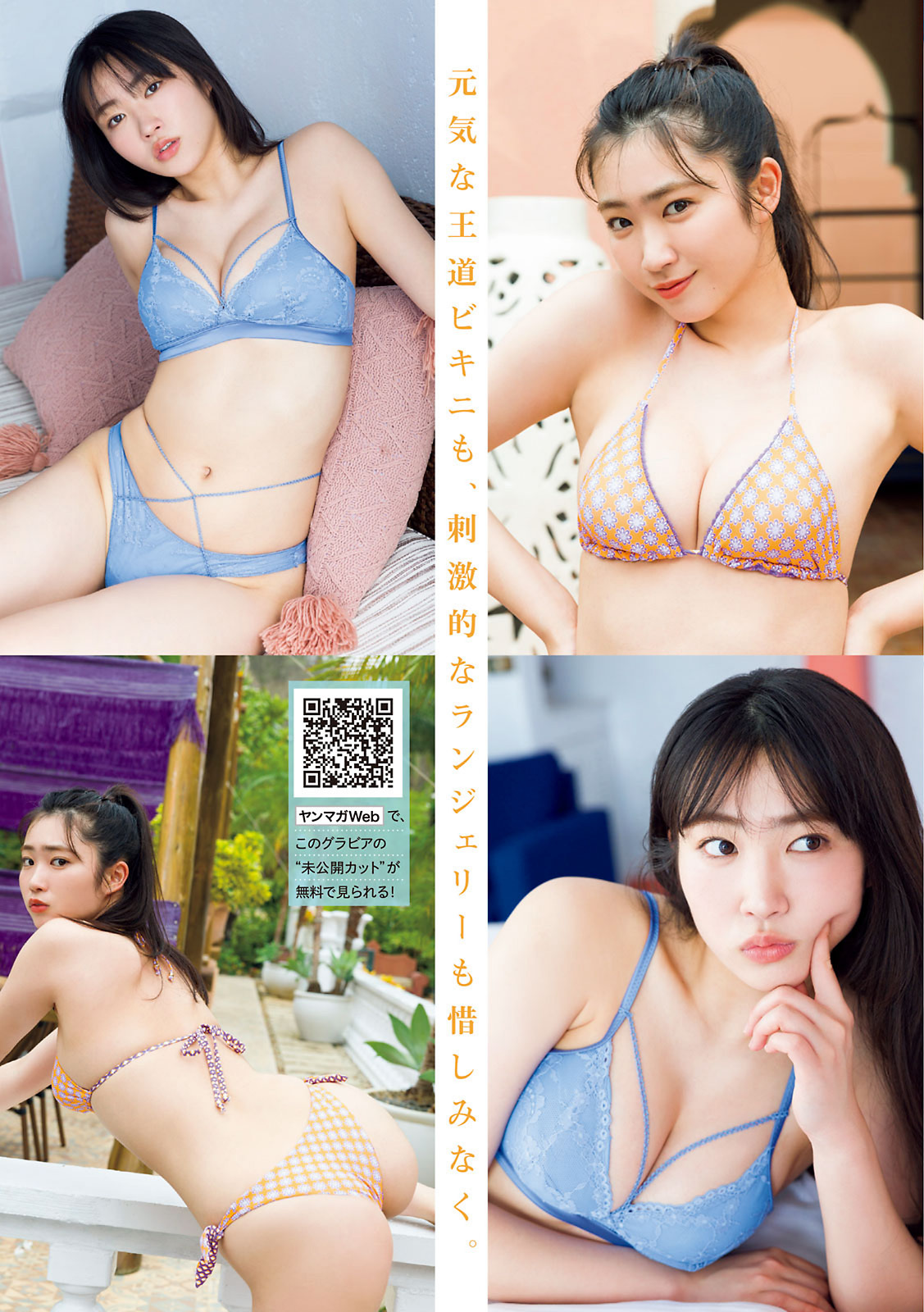 瑚々、咲田ゆな [Young Magazine] 2023 No.43-第1章-图片3