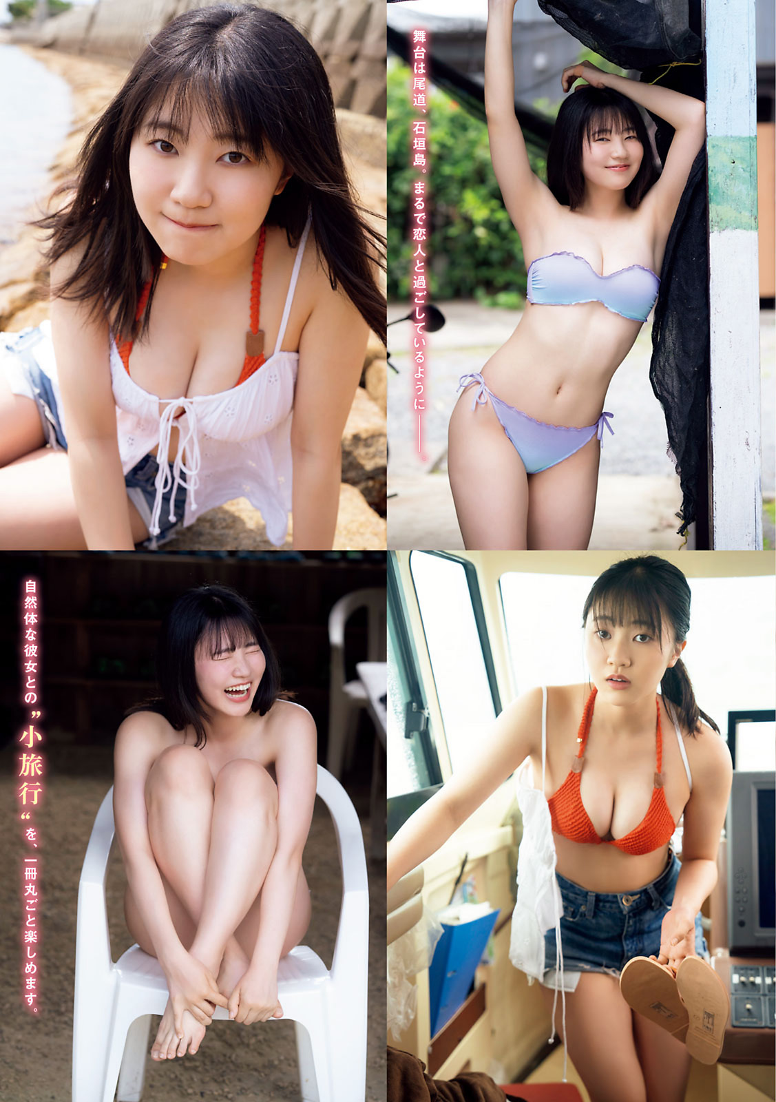 瑚々、咲田ゆな [Young Magazine] 2023 No.43-第1章-图片7