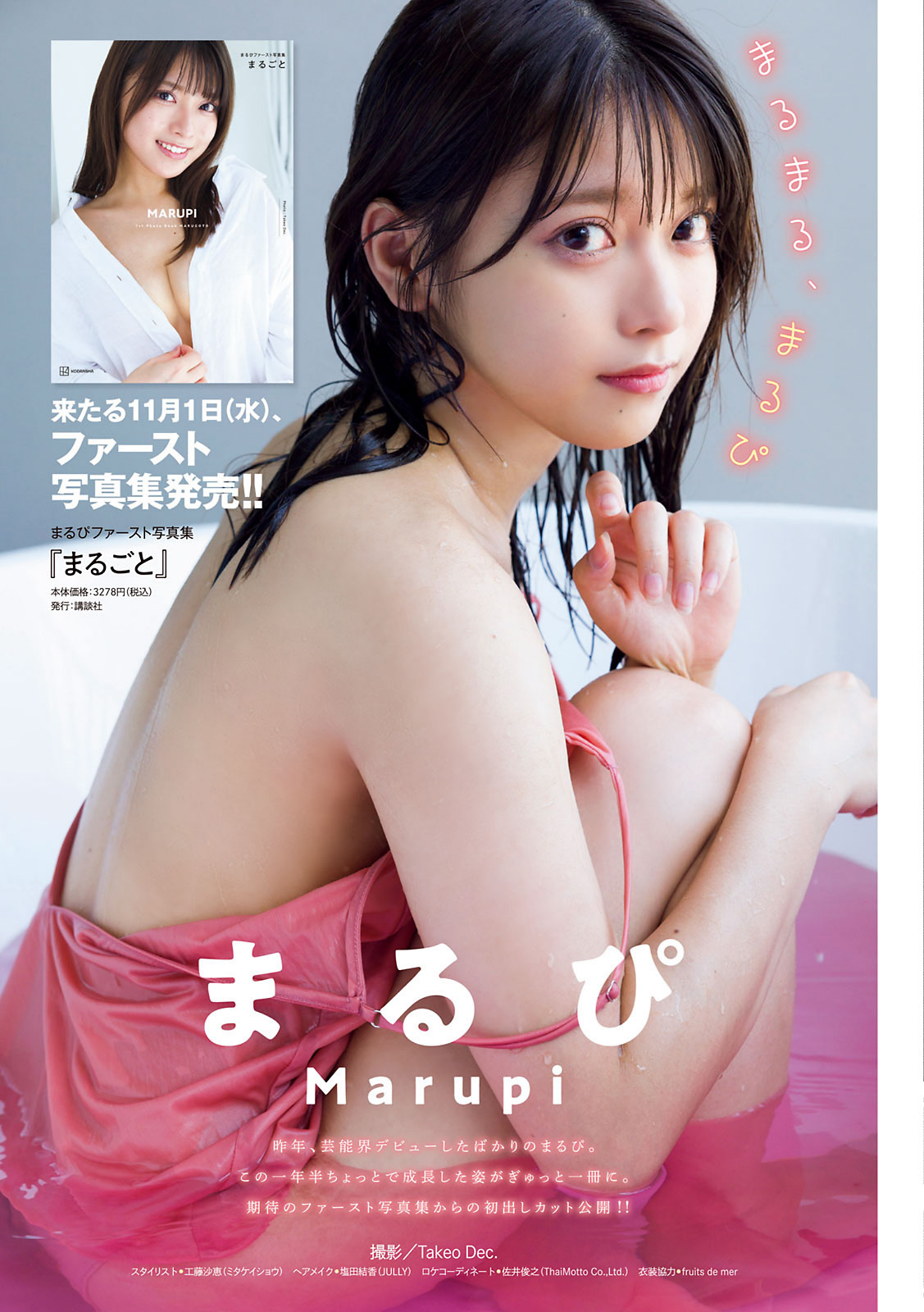 まるぴ [Young Magazine] 2023 No.43-第1章-图片1