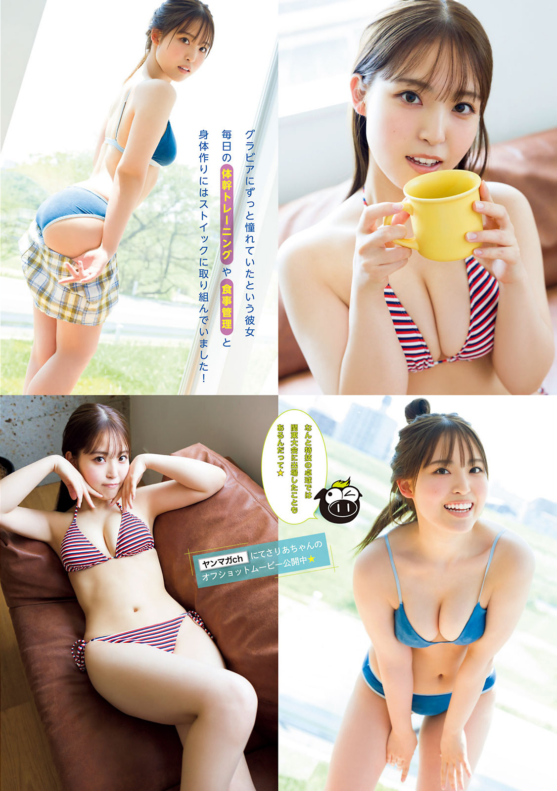 竹內さりあ [Young Magazine] 2023 No.43-第1章-图片3