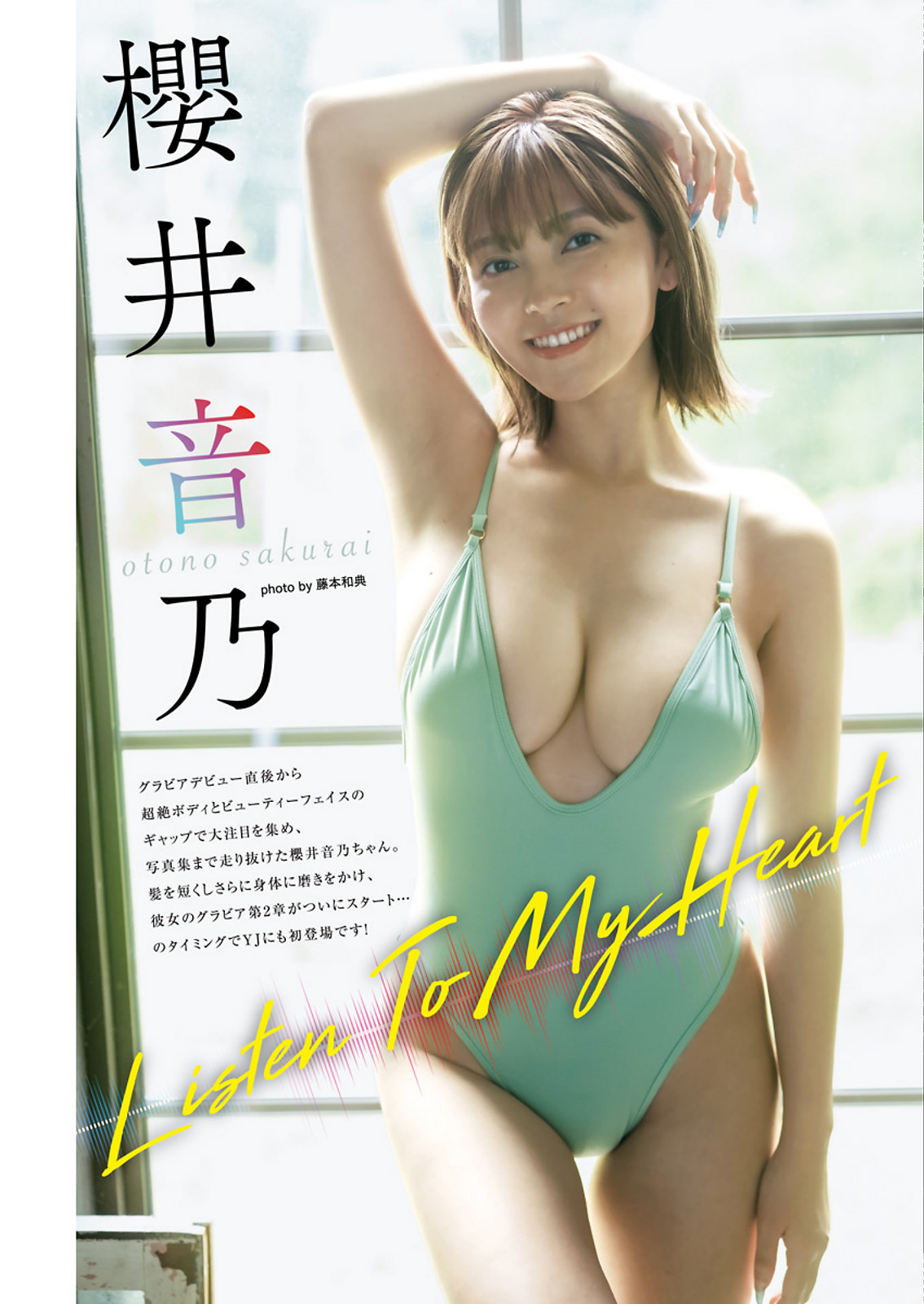 櫻井音乃 [Young Jump] 2023 No.43-第1章-图片1
