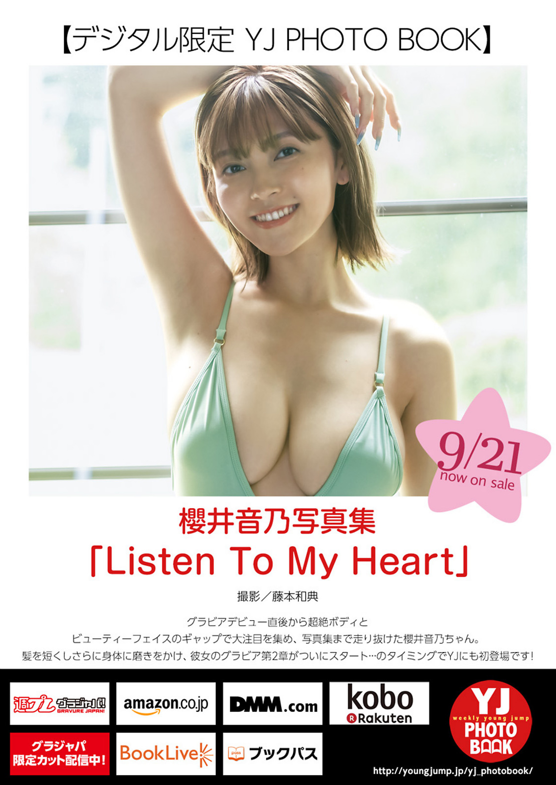 櫻井音乃 [Young Jump] 2023 No.43-第1章-图片6