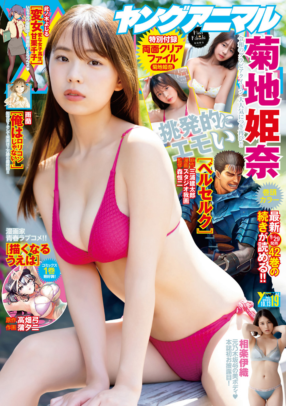 菊地姫奈、相楽伊織 [Young Animal] 2023 No.19-第1章-图片1