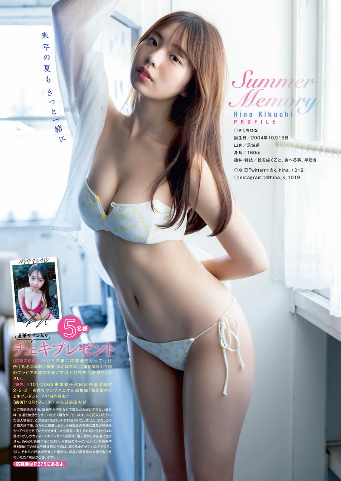 菊地姫奈、相楽伊織 [Young Animal] 2023 No.19-第1章-图片8