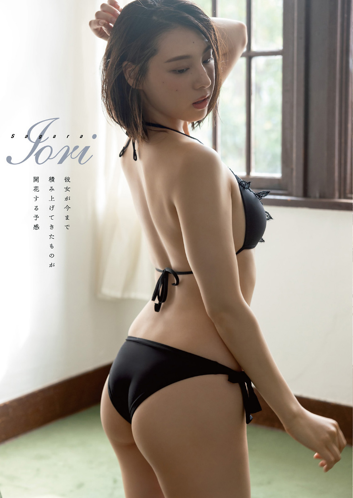 菊地姫奈、相楽伊織 [Young Animal] 2023 No.19-第1章-图片13