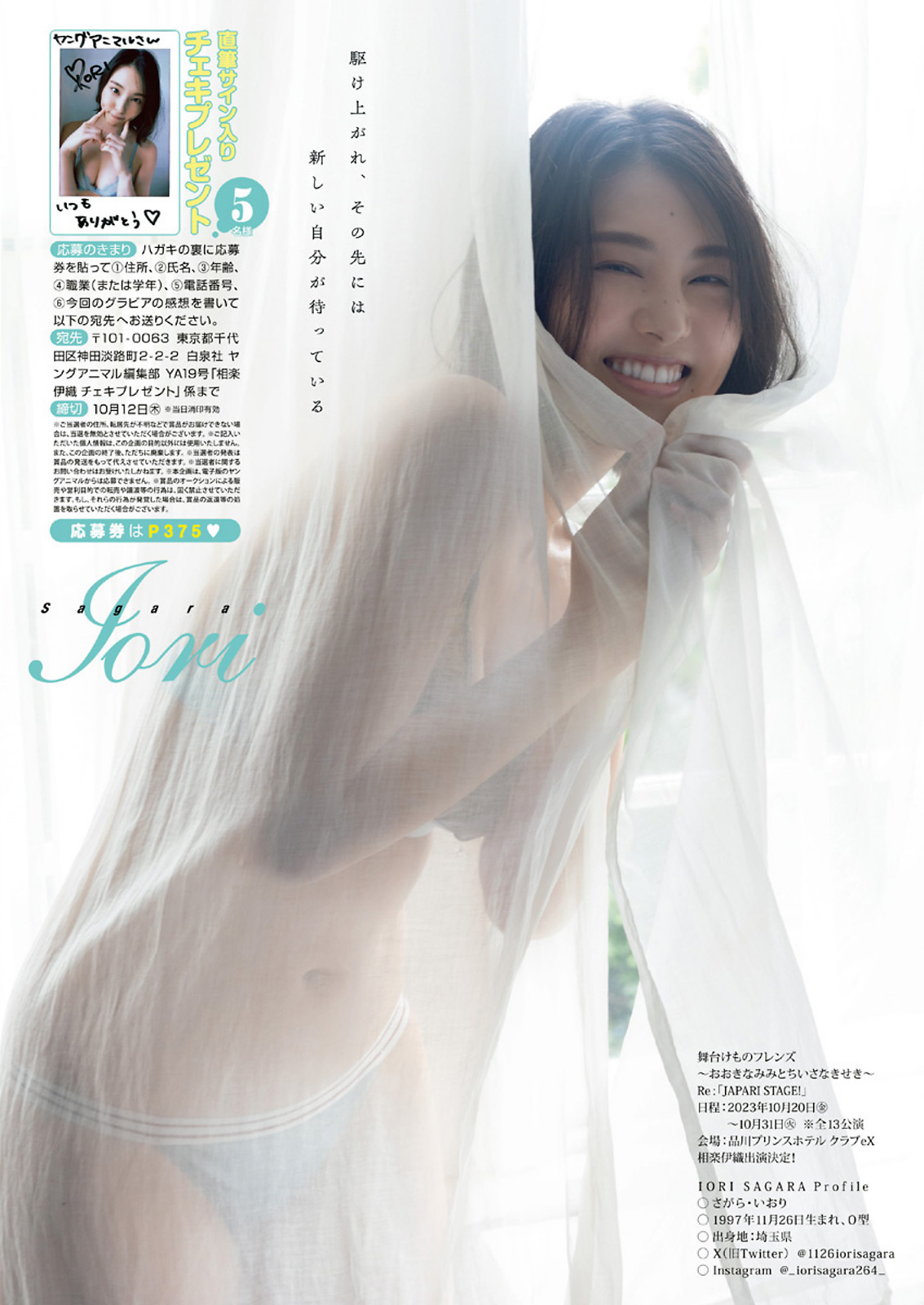 菊地姫奈、相楽伊織 [Young Animal] 2023 No.19-第1章-图片17