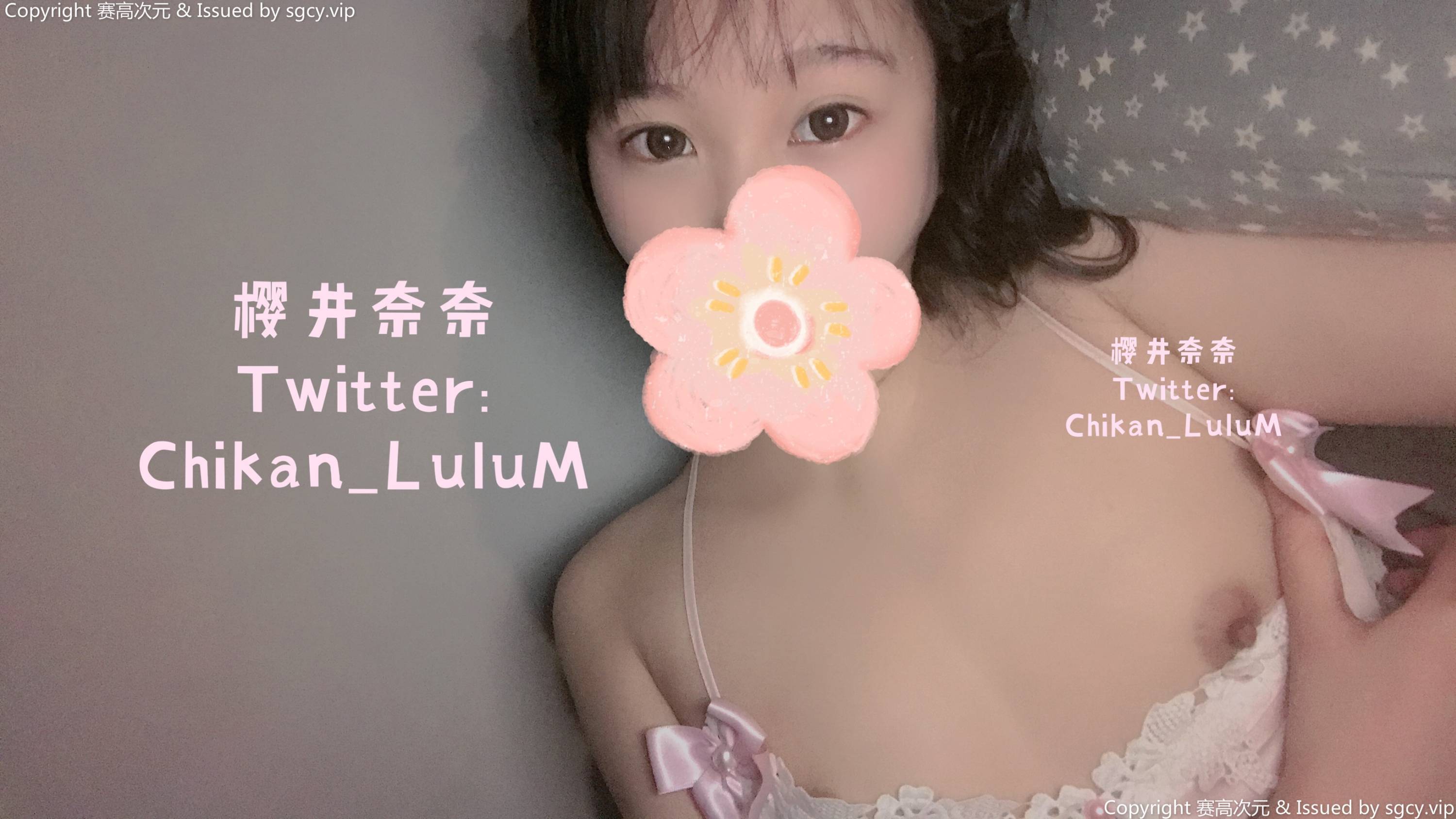 【網路收集系列】福利姬 櫻井奈奈《 推特合集 》大尺度VIP 福利帖2【96P】-第1章-图片12