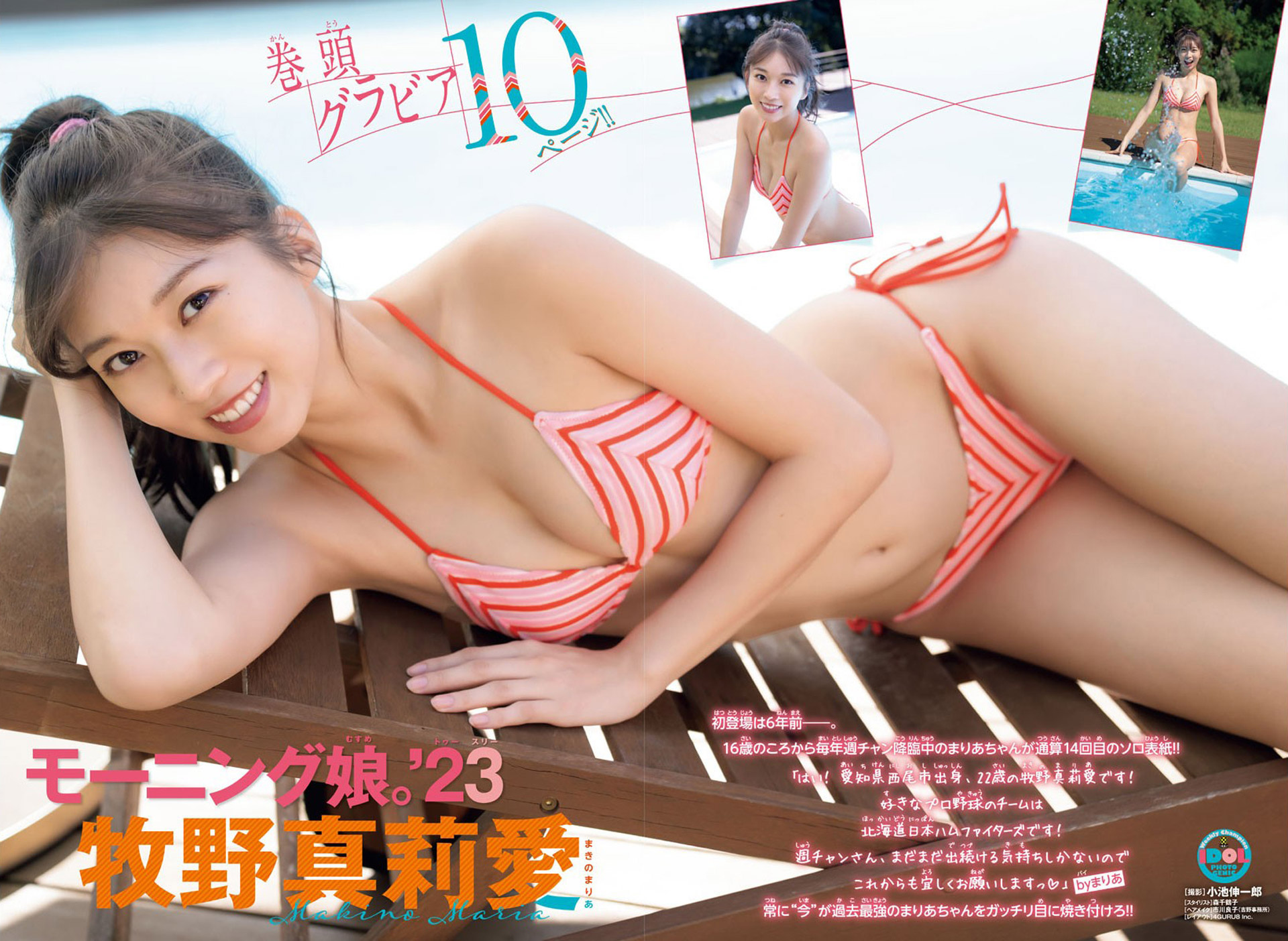 牧野真莉愛 ハロプロ最強美少女の美巨乳2023/11/18追加 ここから-第1章-图片1