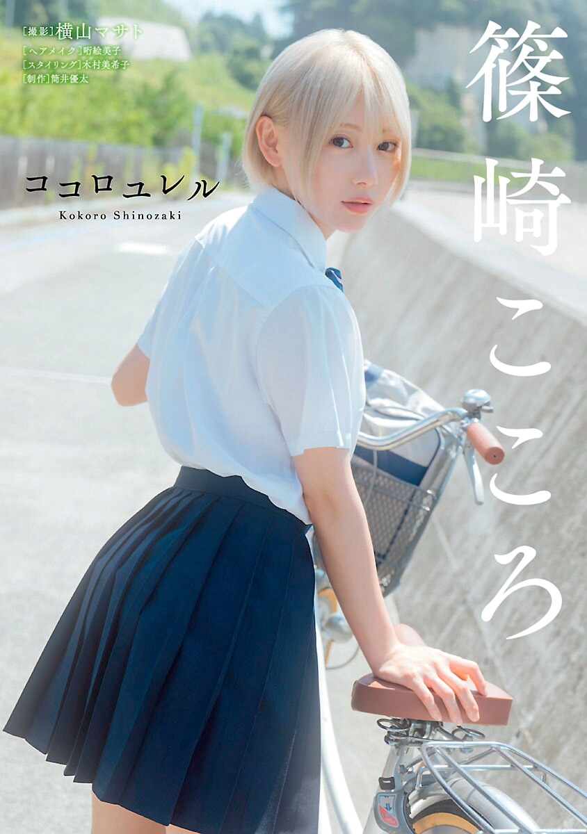 篠崎こころ 金髪ショートのフェティッシュ美少女2023/11/20追加 ここから-第1章-图片1