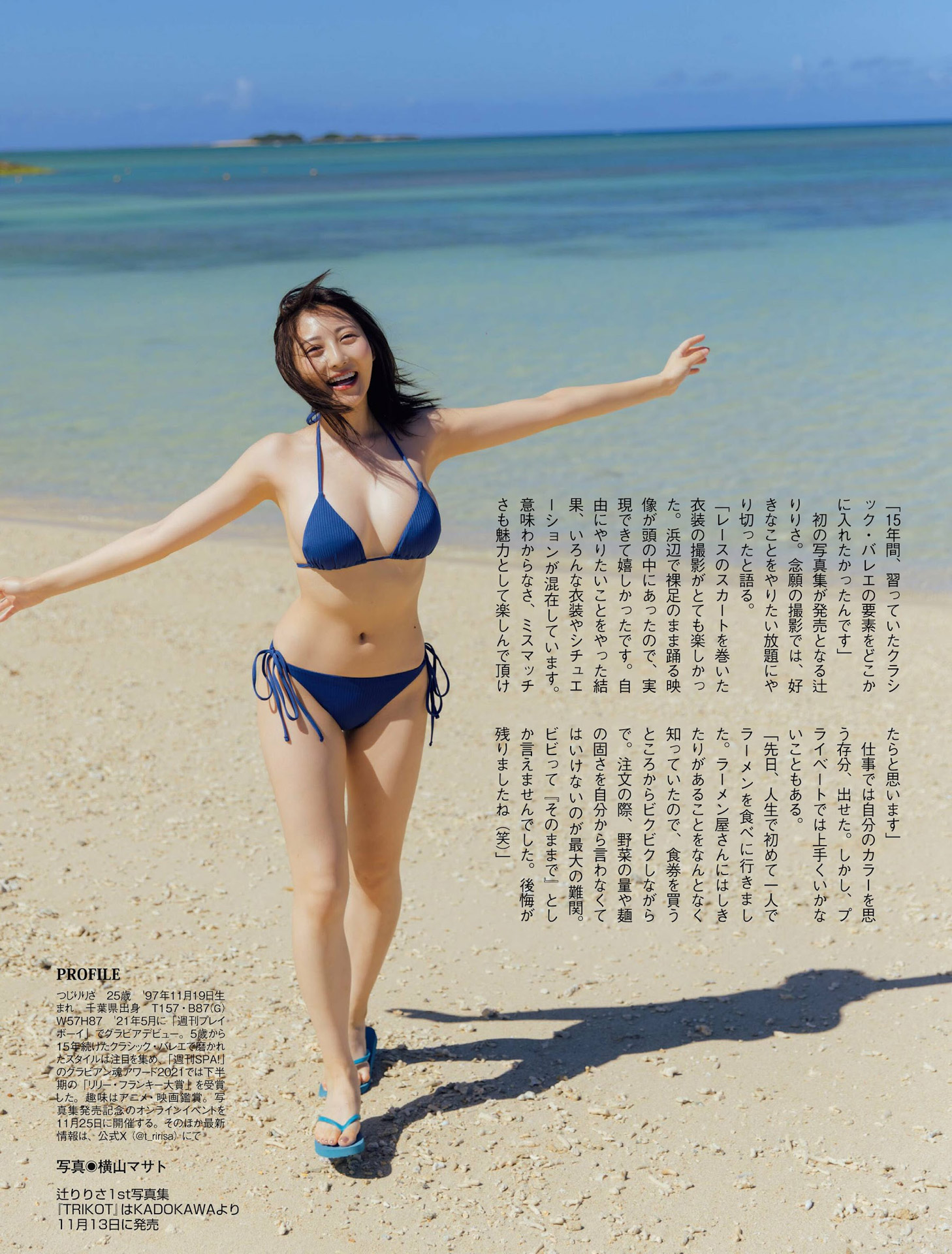 辻りりさ クラシックバレエ歴１５年の完璧スタイルお嬢様2023/11/25追加 ここから-第1章-图片4