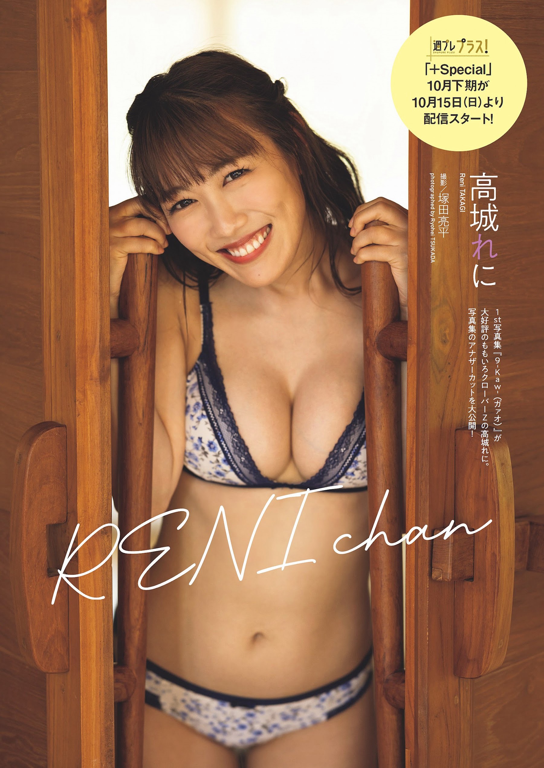 高城れに [Weekly Playboy] 2023.10.23 No.4243-第1章-图片1