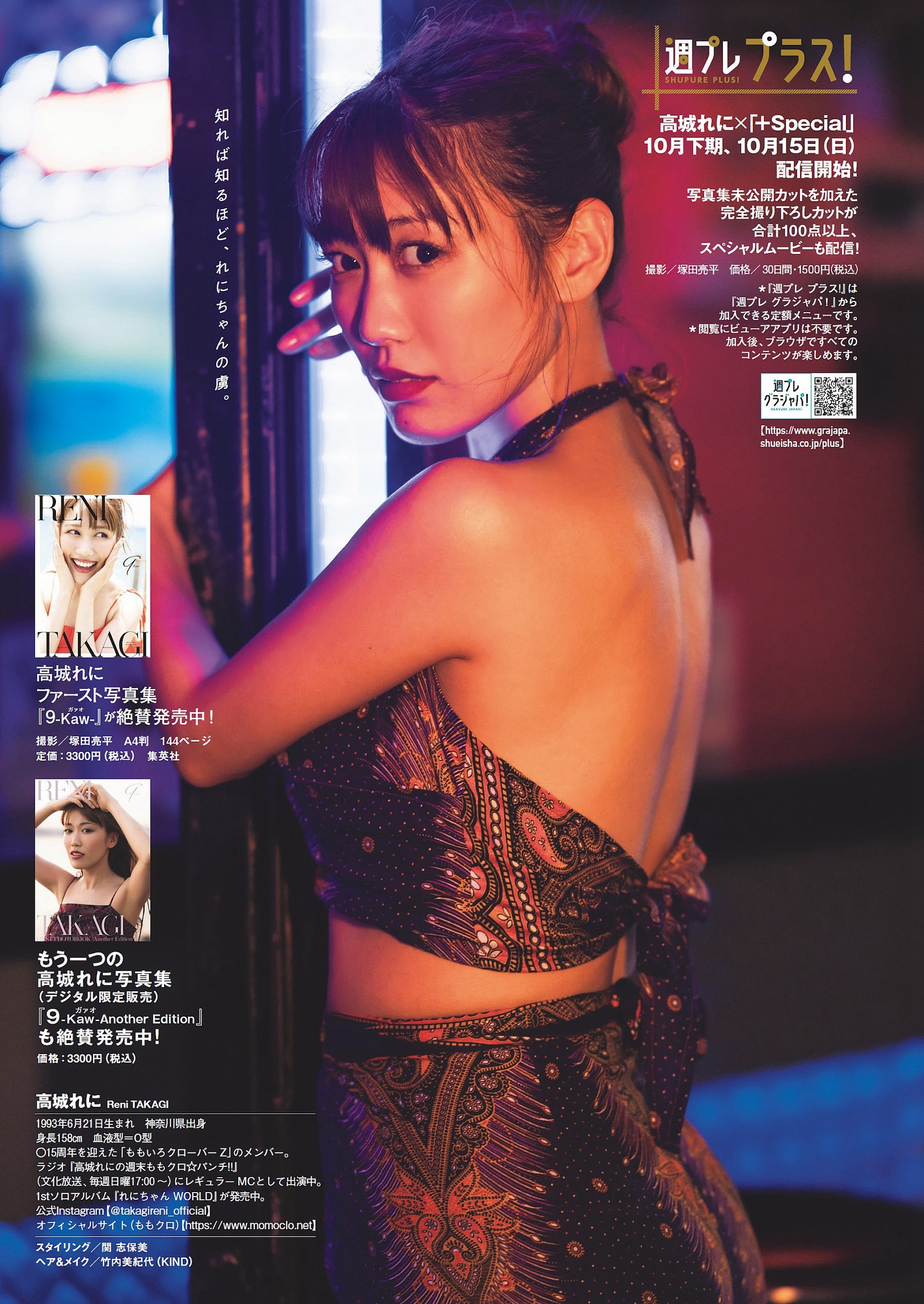 高城れに [Weekly Playboy] 2023.10.23 No.4243-第1章-图片8
