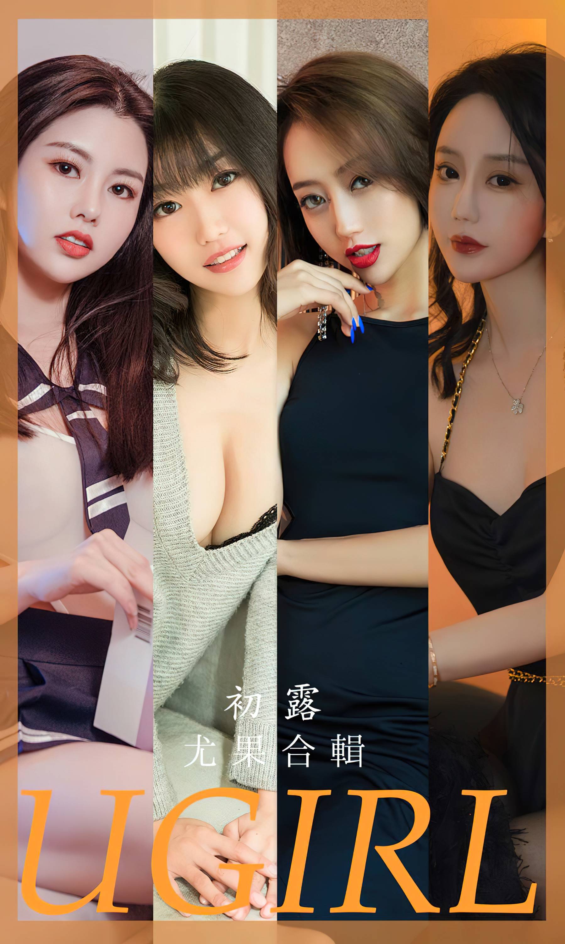 【Ugirls愛尤物】2023.07.12 No.2649 初露 模特合輯【35P】-第1章-图片1