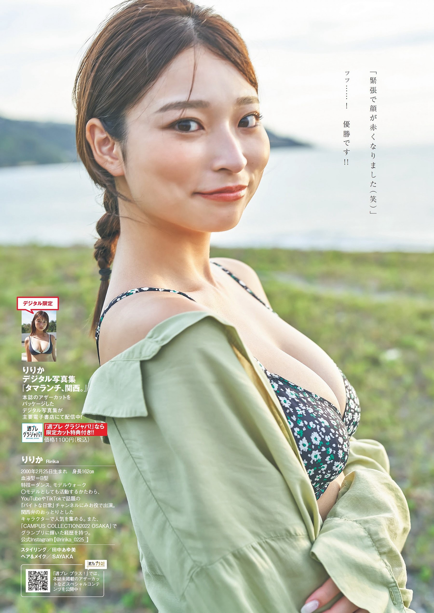 りりか [Weekly Playboy] 2023.10.23 No.4243-第1章-图片6
