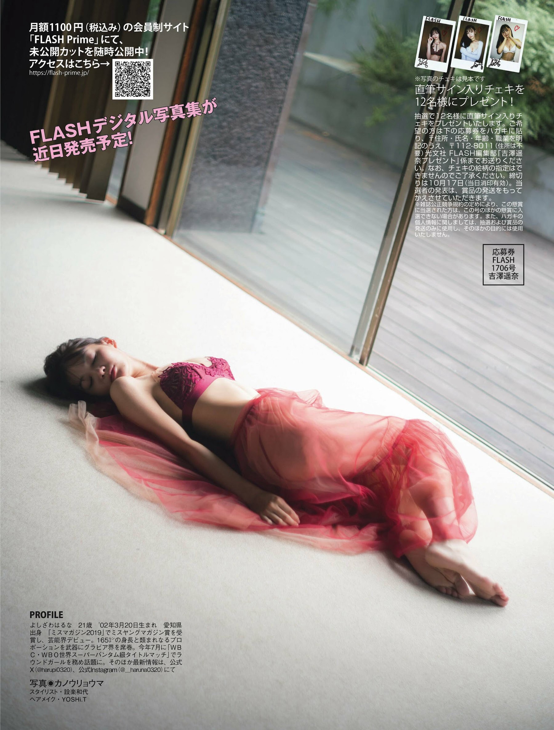 吉澤遙奈 [FLASH] 2023.10.1724 No.1706-第1章-图片8