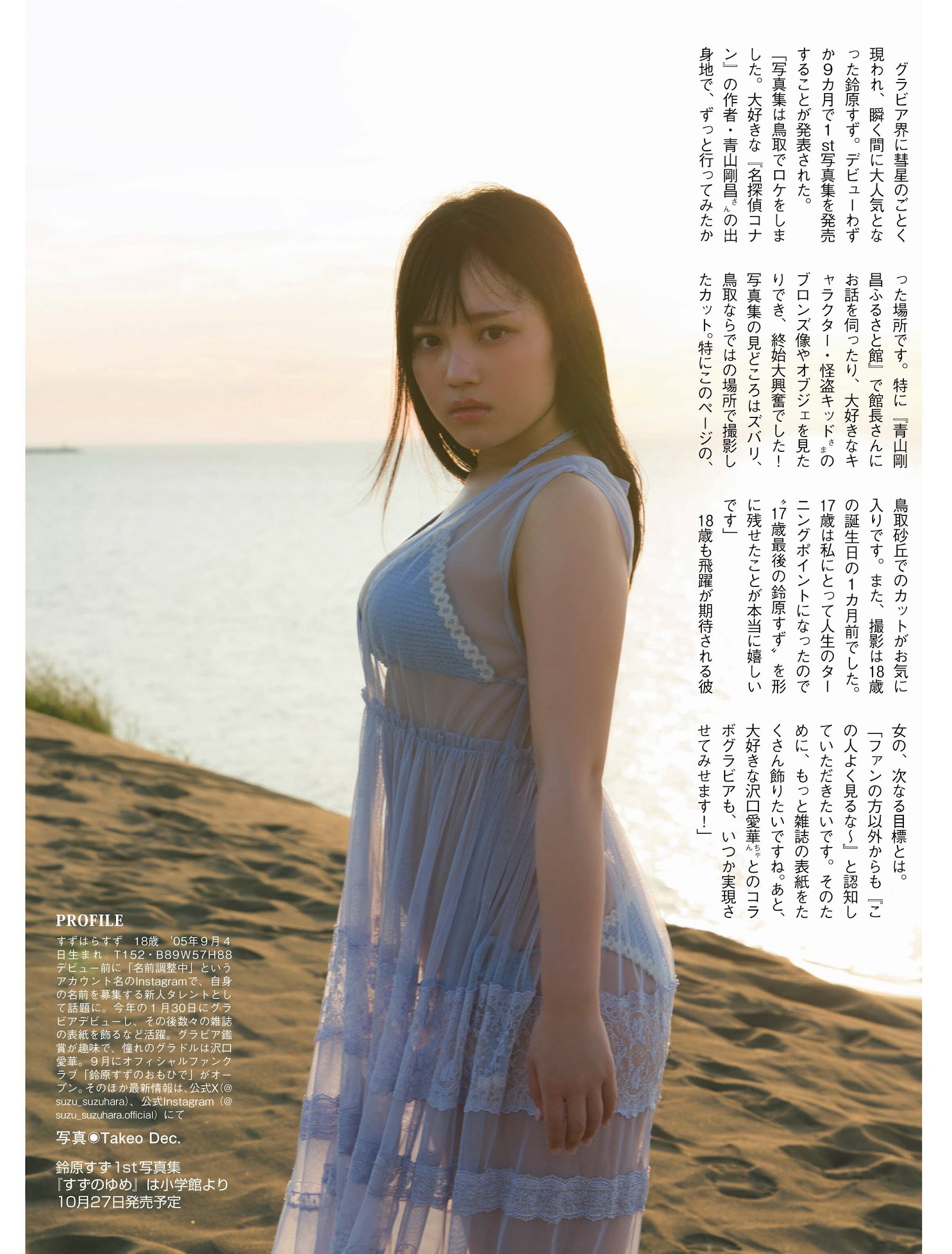 鈴原すず [FLASH] 2023.10.1724 No.1706-第1章-图片5