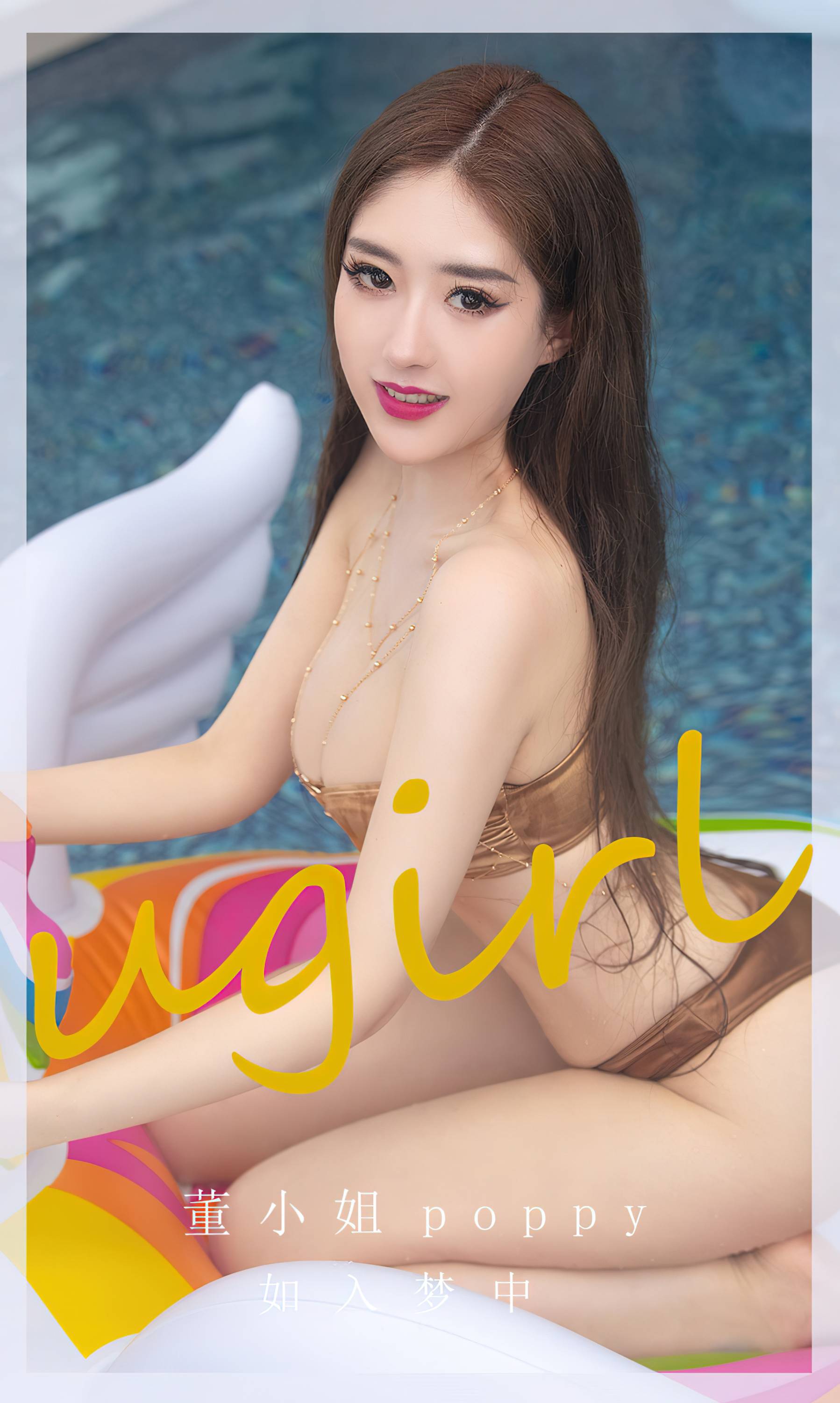 【Ugirls愛尤物】2023.07.17 No.2652 董小姐 如入夢中【35P】-第1章-图片1