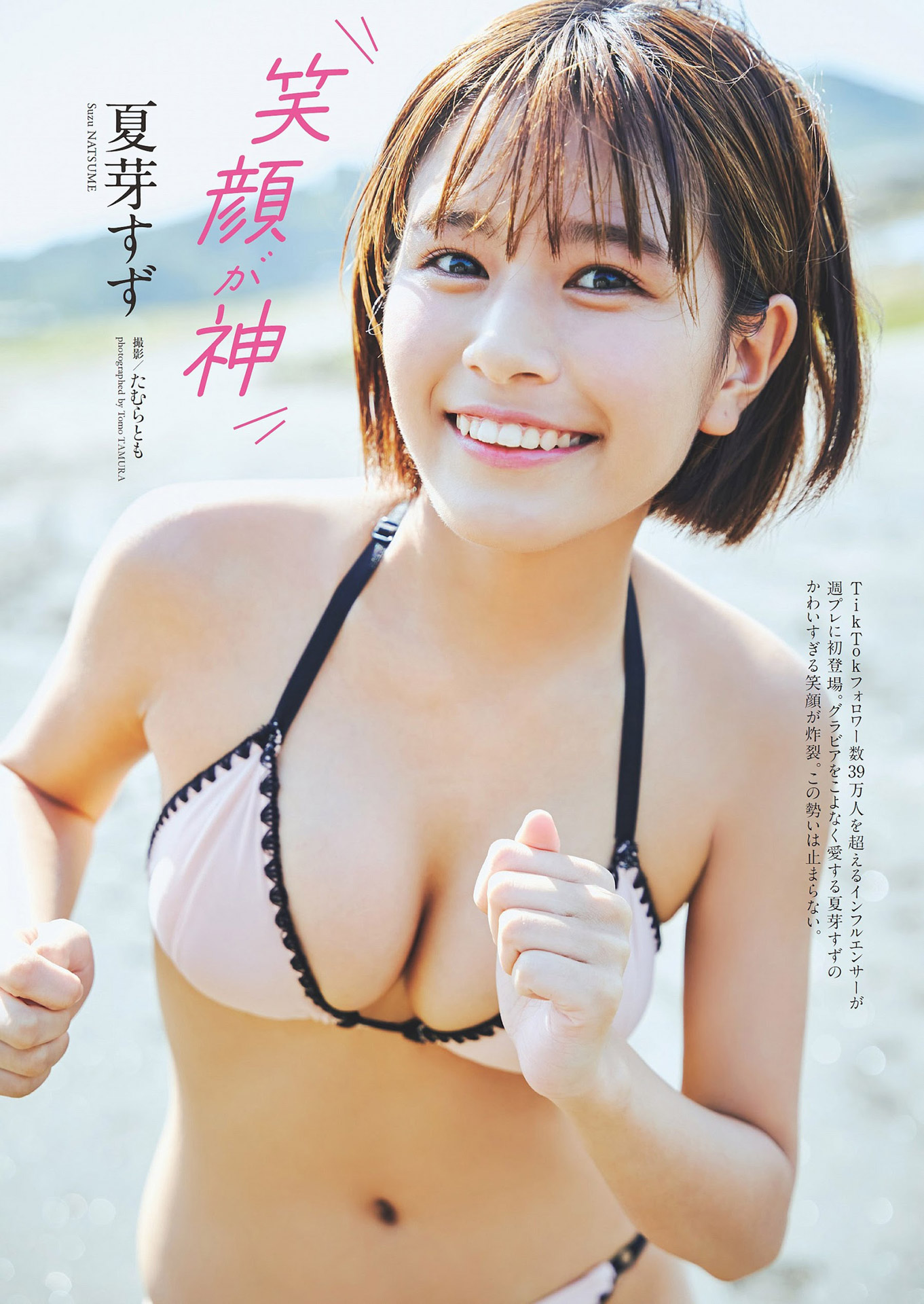 TikTokで人気のインフルエンサー美女 夏芽すず 水著グラビア