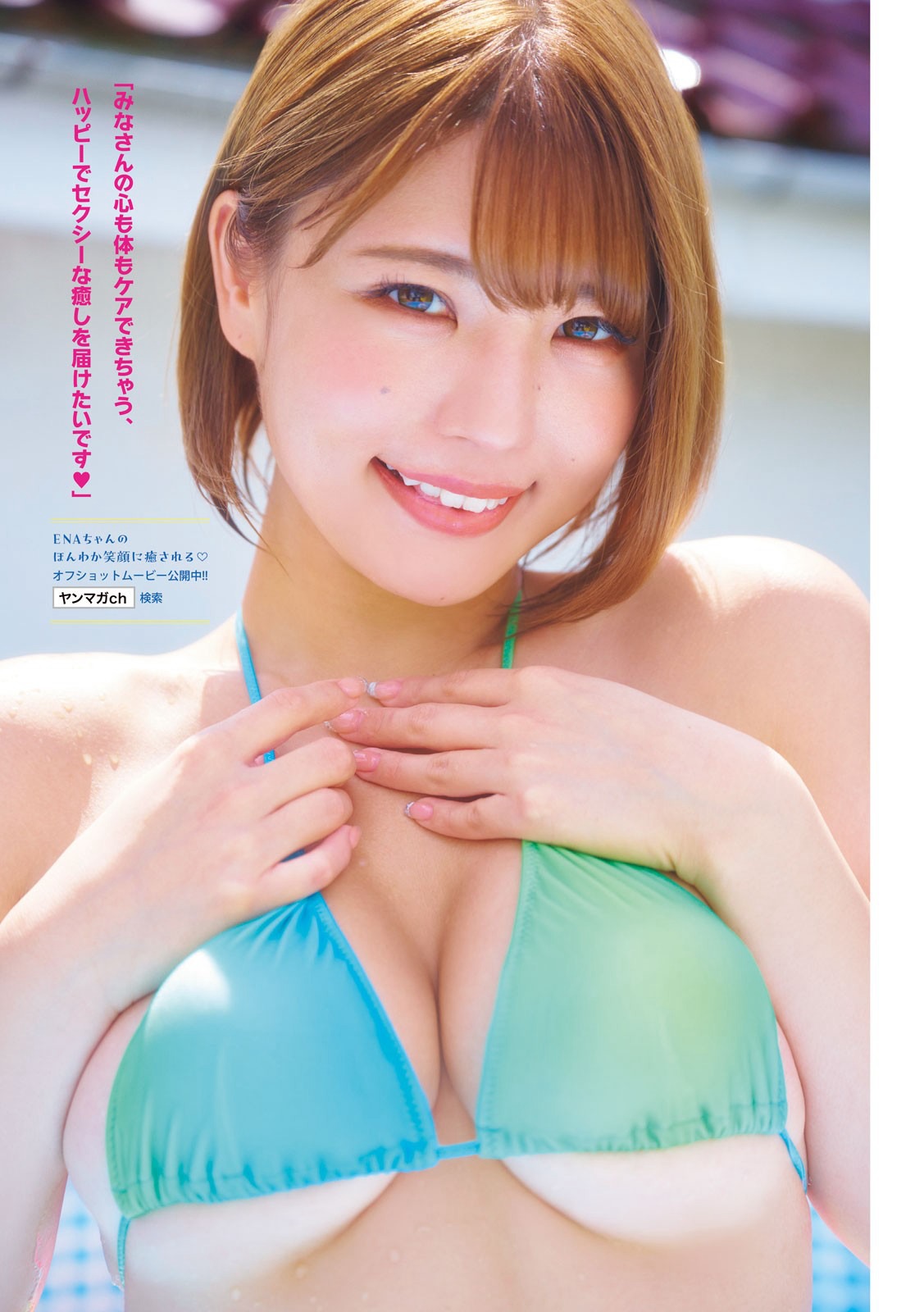 上西怜、ENA、新唯 [Young Magazine] 週刊ヤングマガジン 2023.10.14 No.44-第1章-图片14