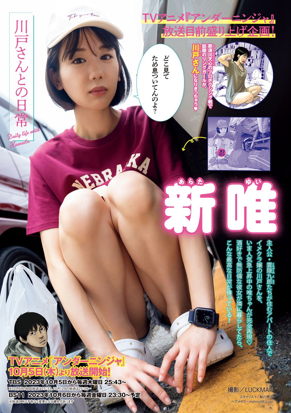 上西怜、ENA、新唯 [Young Magazine] 週刊ヤングマガジン 2023.10.14 No.44-第1章-图片16