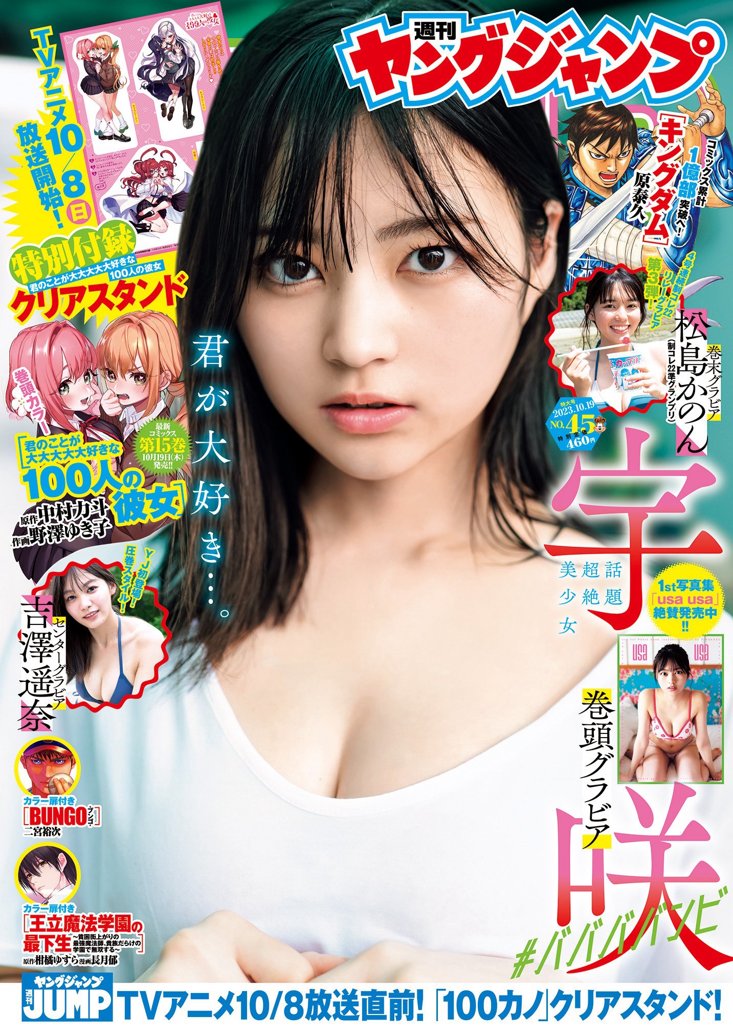 宇咲 [Young Jump] 週刊ヤングジャンプ 2023.10.17 No.45-第1章-图片1