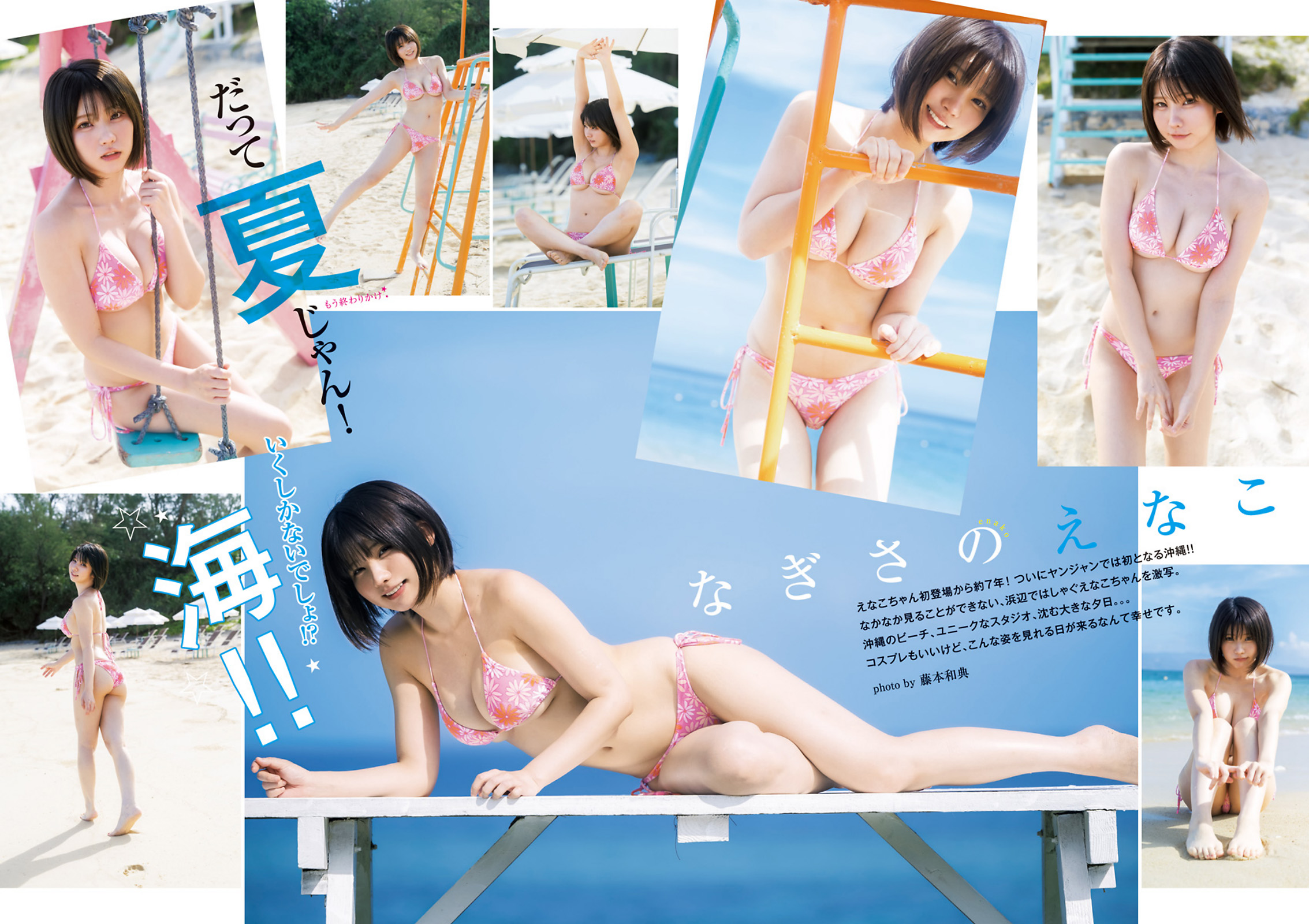 えなこ、中村歩加、麻生果恩 [Young Jump] 2023 No.44-第1章-图片3