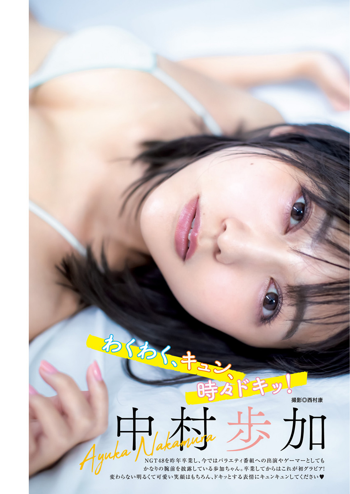 えなこ、中村歩加、麻生果恩 [Young Jump] 2023 No.44-第1章-图片9