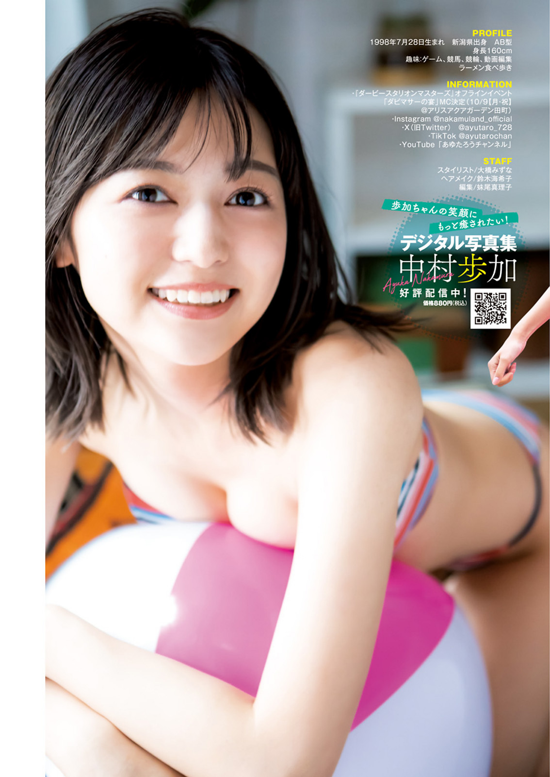 えなこ、中村歩加、麻生果恩 [Young Jump] 2023 No.44-第1章-图片12
