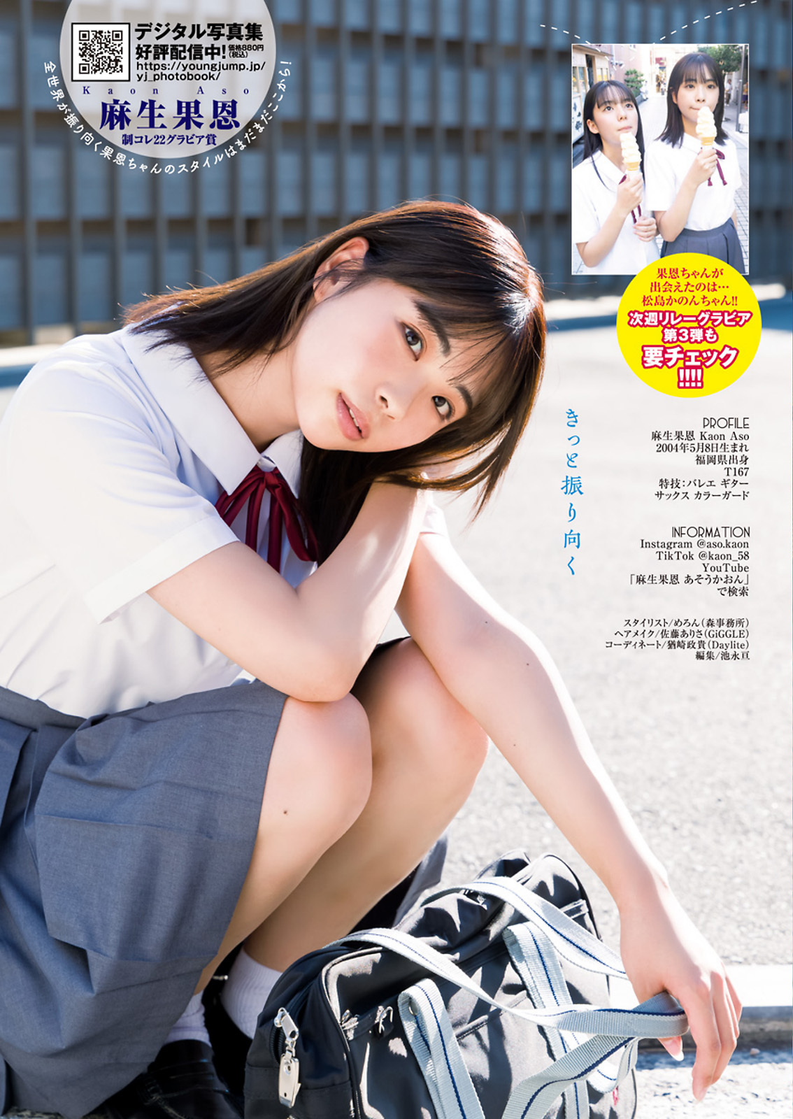えなこ、中村歩加、麻生果恩 [Young Jump] 2023 No.44-第1章-图片17
