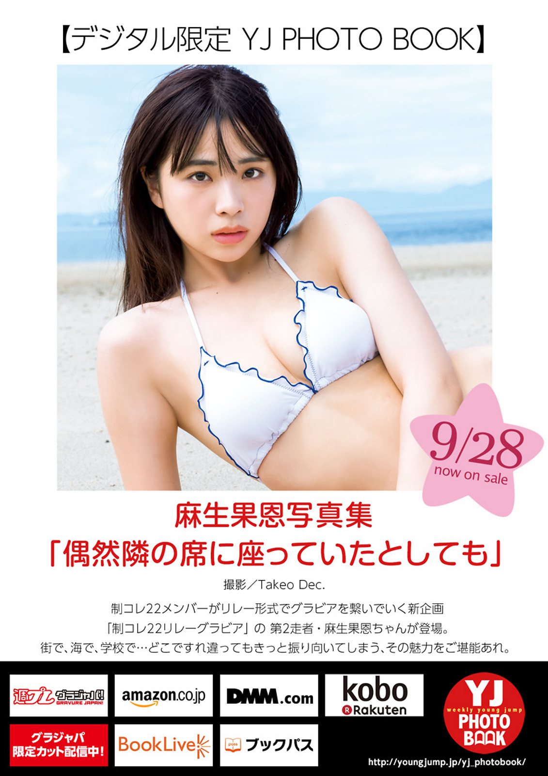 えなこ、中村歩加、麻生果恩 [Young Jump] 2023 No.44-第1章-图片19