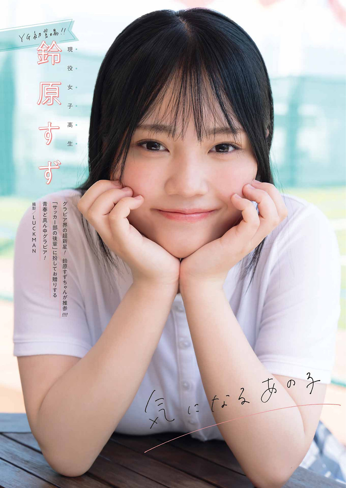 鈴原すず [Young Gangan] 2023 No.20-第1章-图片4