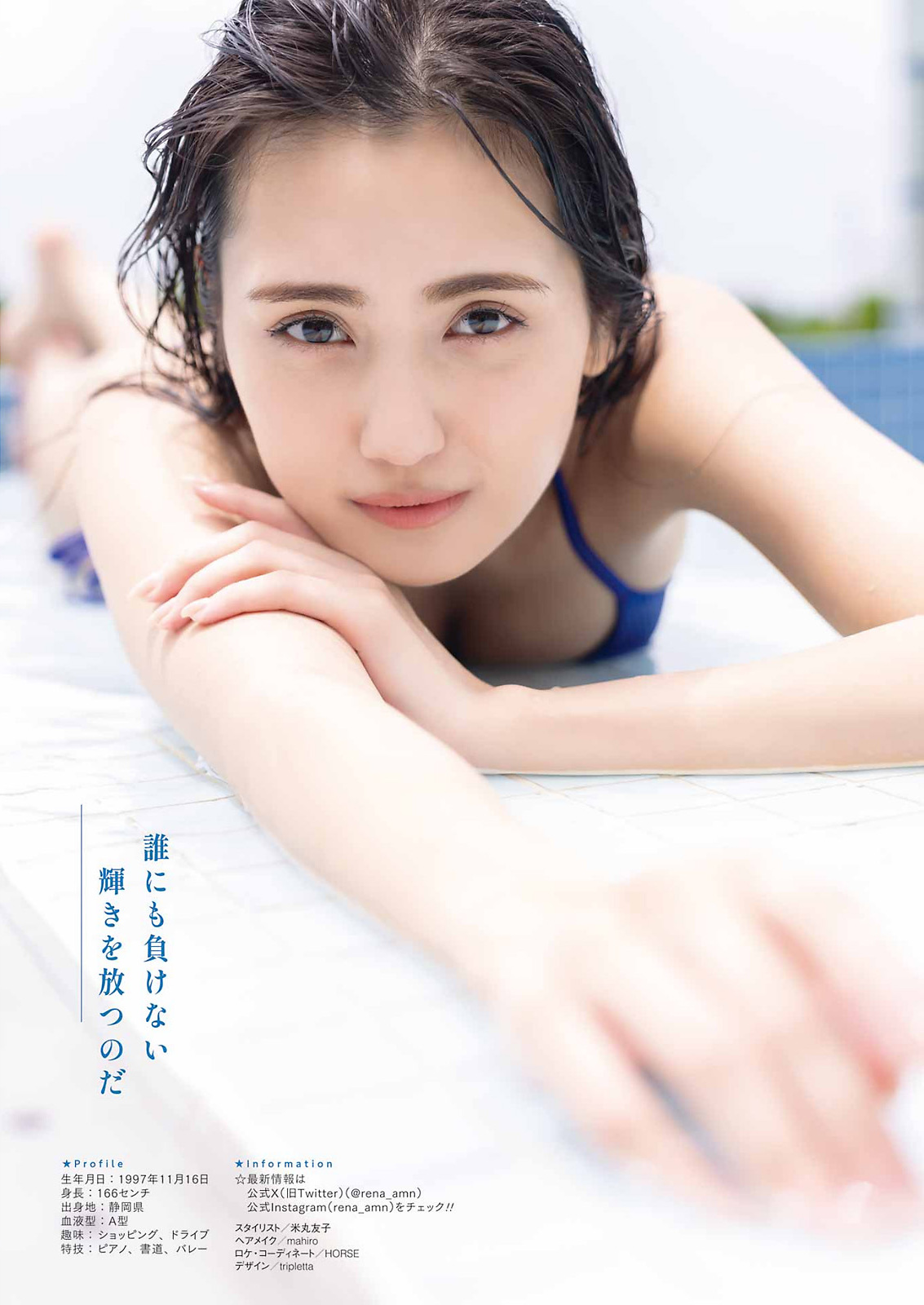 天野レナ [Young Gangan] 2023 No.20-第1章-图片6