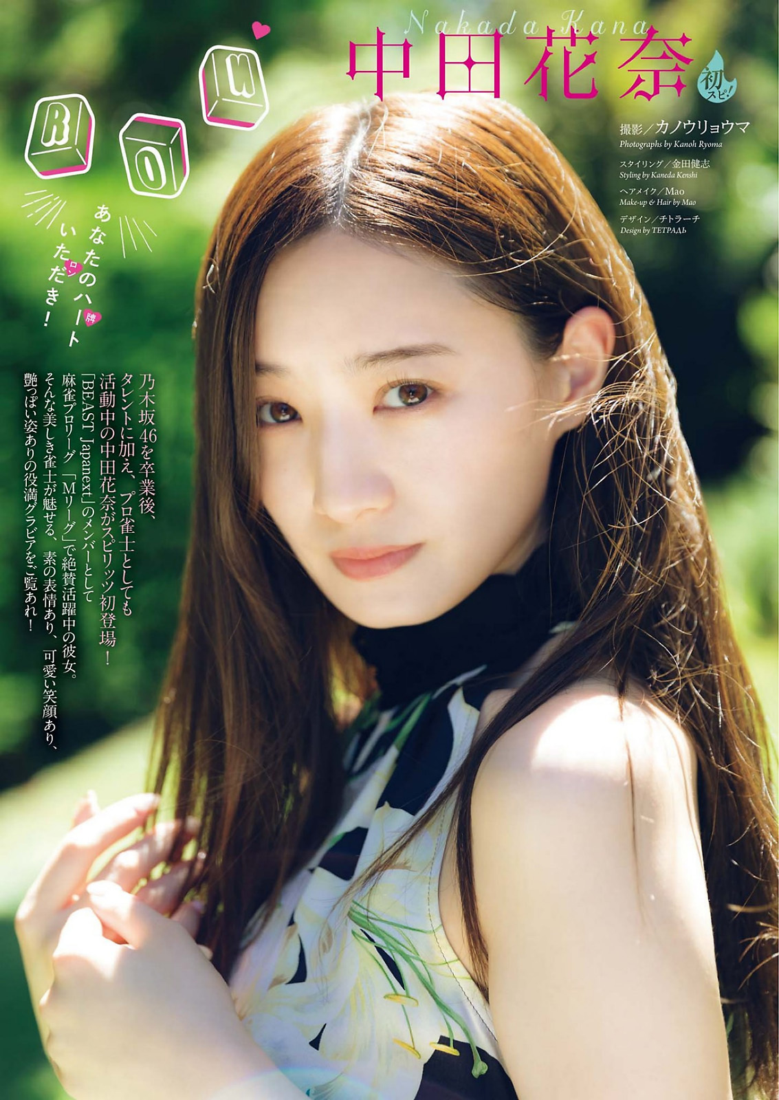 中田花奈 [Big Comic Spirits] 2023 No.44-第1章-图片2