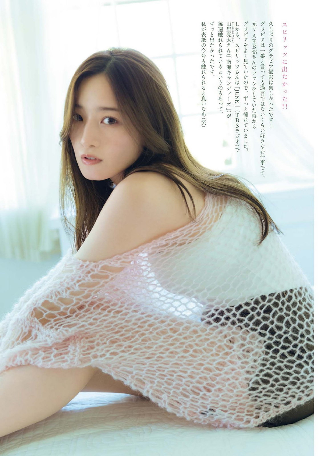 中田花奈 [Big Comic Spirits] 2023 No.44-第1章-图片3