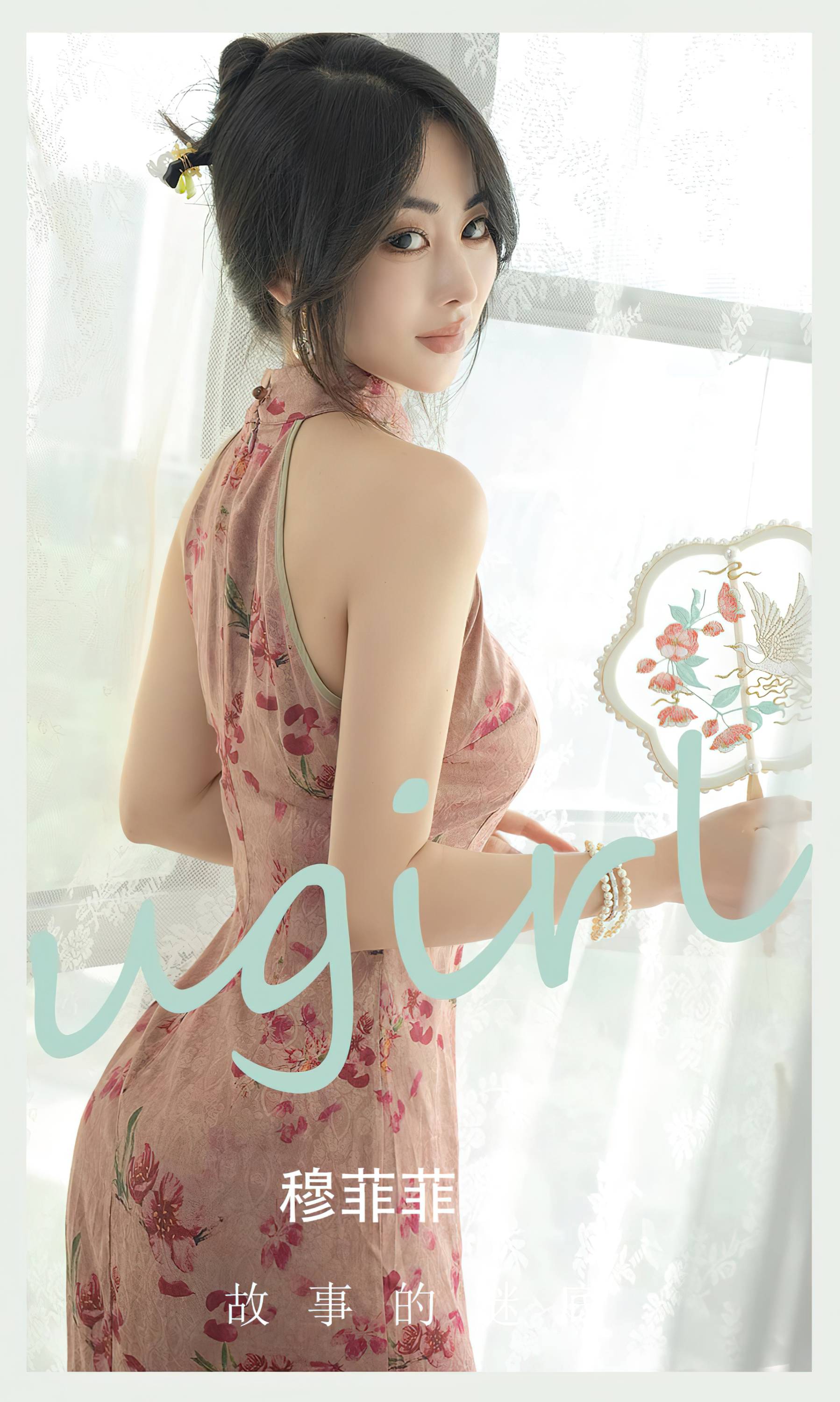【Ugirls愛尤物】2023.07.31 No.2662 穆菲菲 故事的謎底【35P】-第1章-图片1