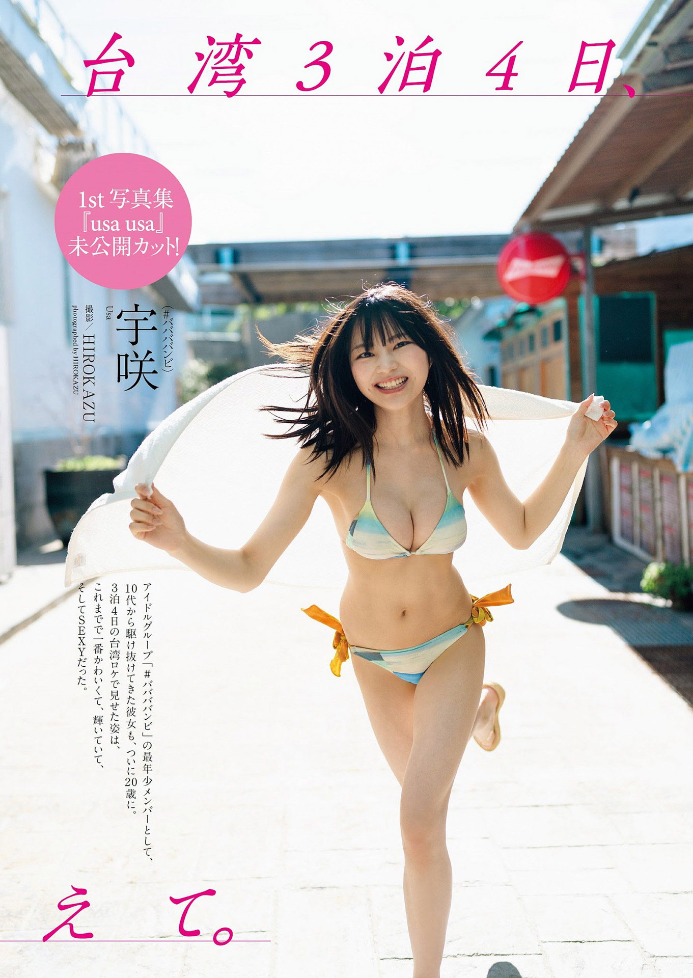 ＃ババババンビ宇咲 童顔美女のメリハリボディー-第1章-图片1