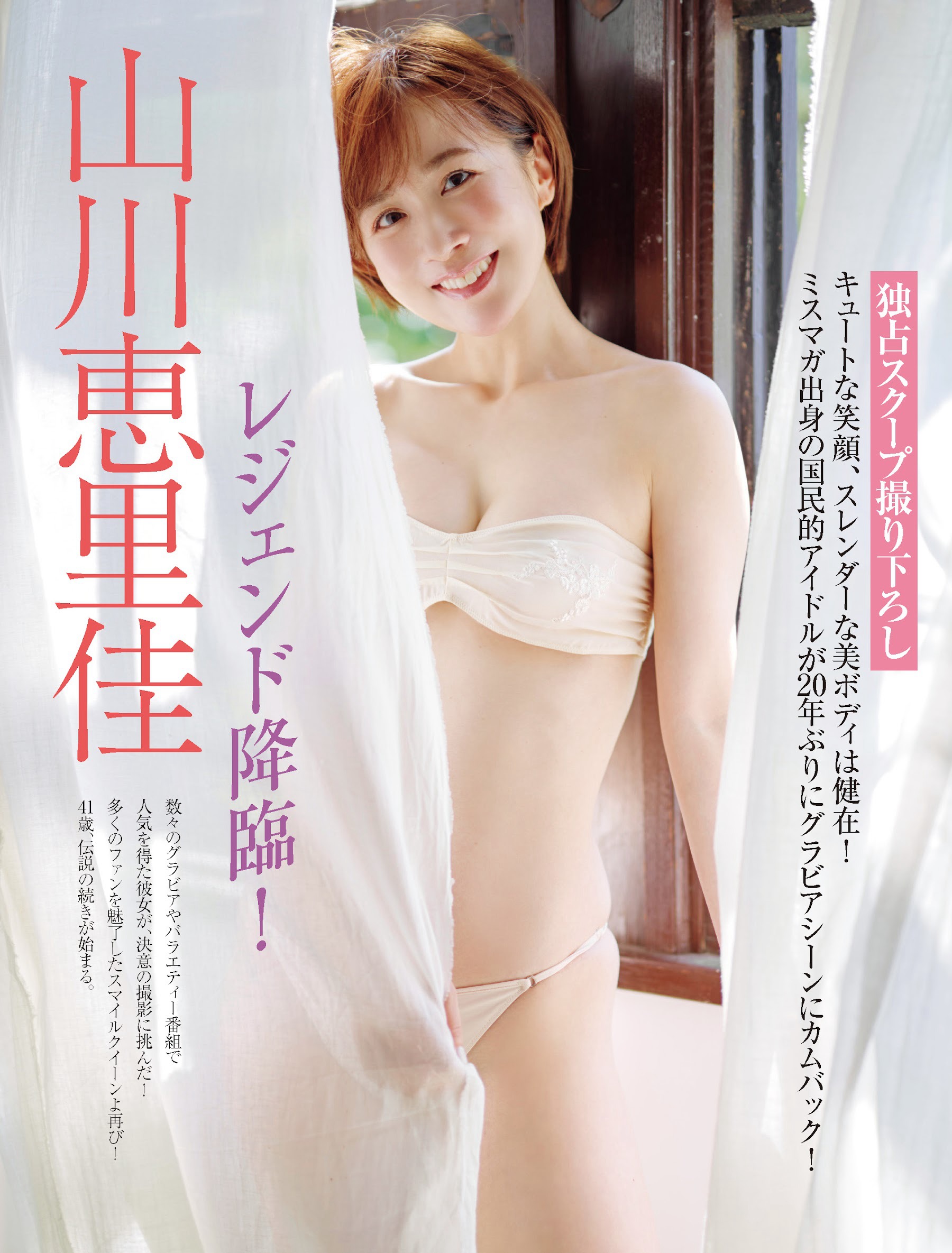 山川恵里佳 [FRIDAY] 2023.10.27-第1章-图片1