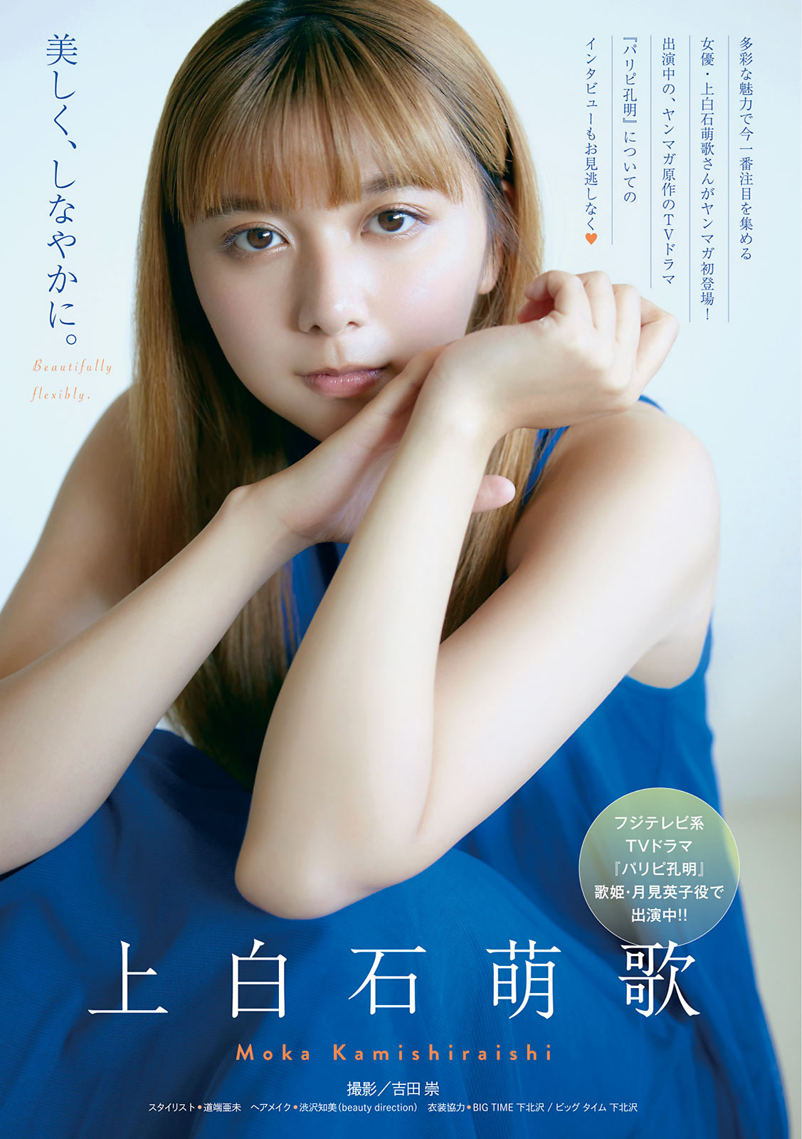 上白石萌歌、波崎天結 [Young Magazine] 2023 No.45-第1章-图片2