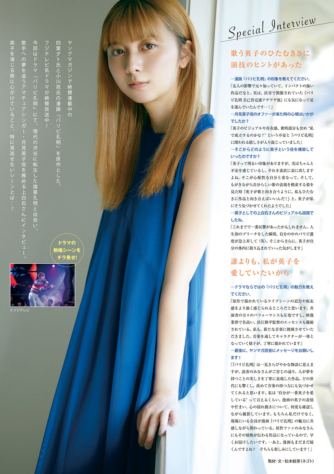 上白石萌歌、波崎天結 [Young Magazine] 2023 No.45-第1章-图片7