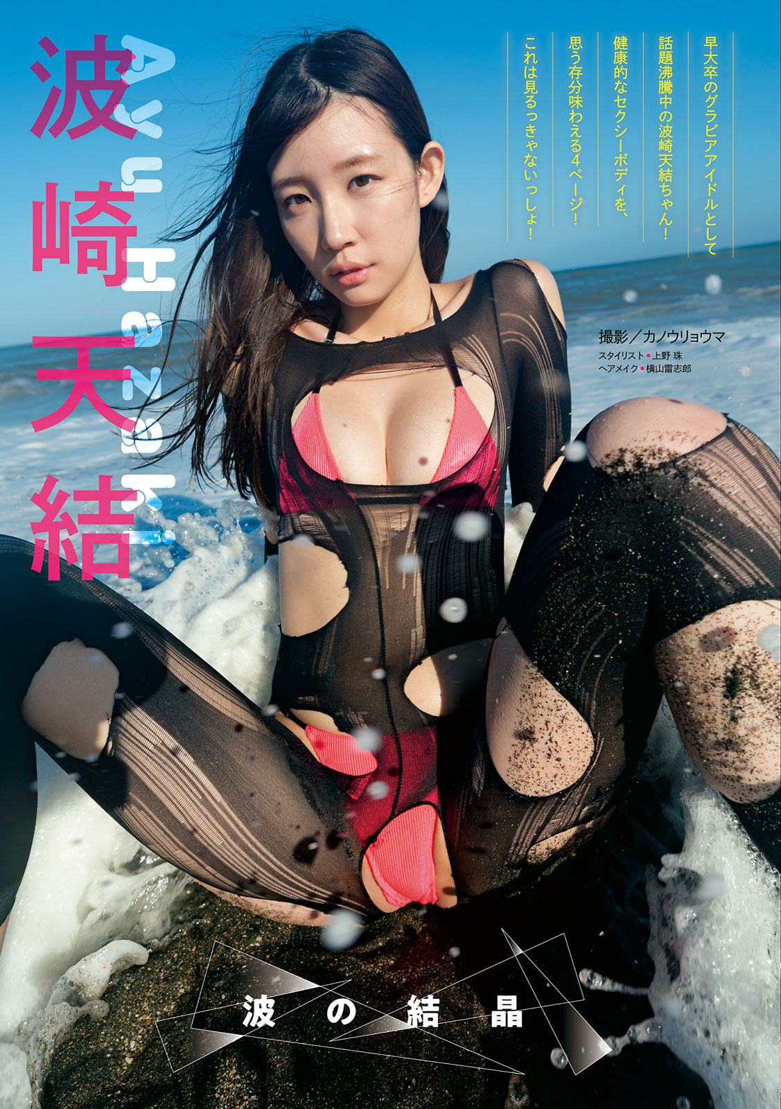上白石萌歌、波崎天結 [Young Magazine] 2023 No.45-第1章-图片10