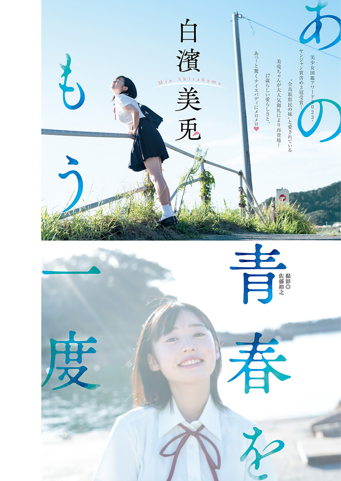 白濱美兎 [Young Jump] 2023 No.46-第1章-图片1