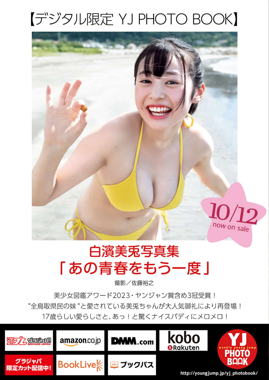 白濱美兎 [Young Jump] 2023 No.46-第1章-图片8