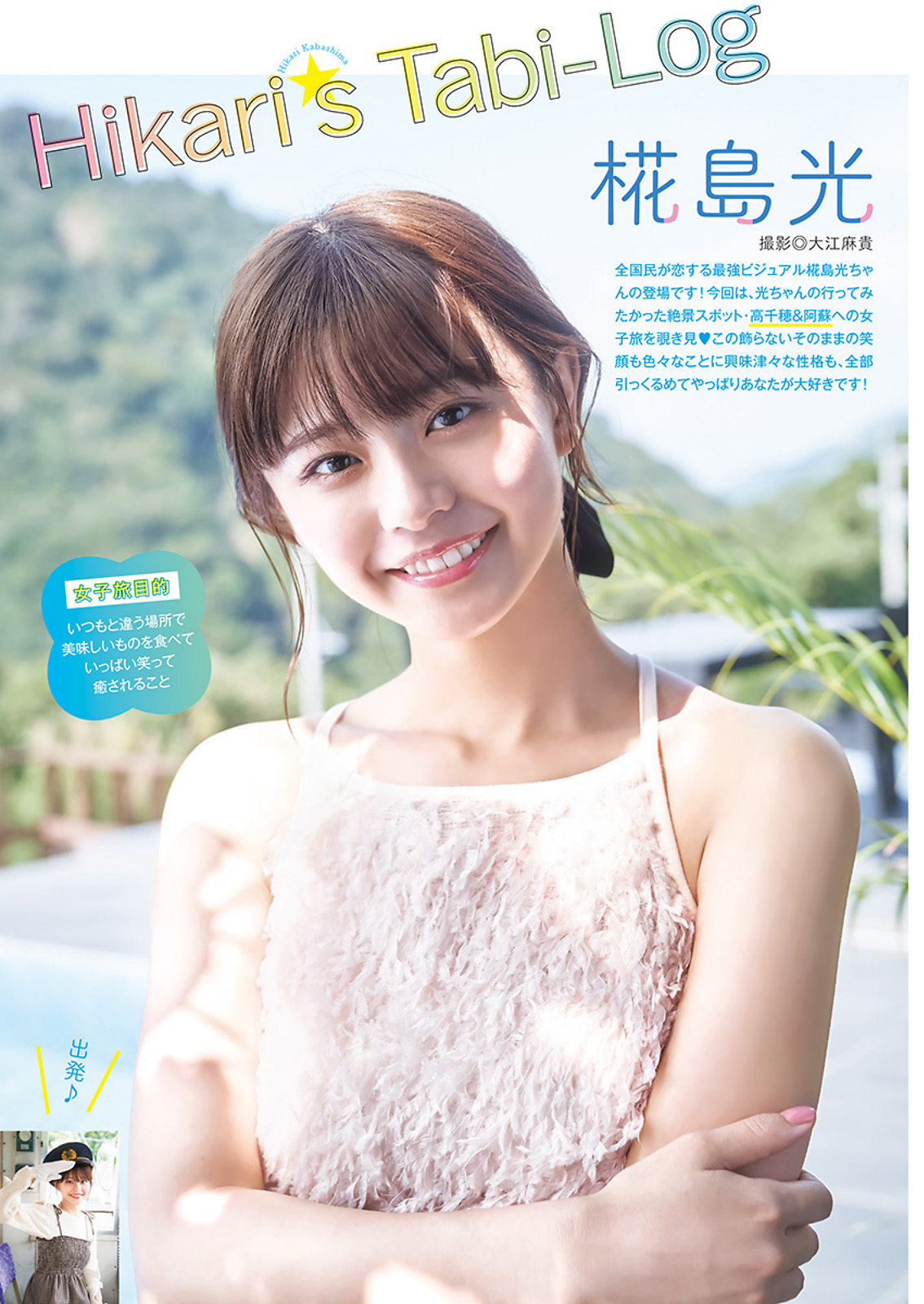 椛島光 [Young Jump] 2023 No.46-第1章-图片2