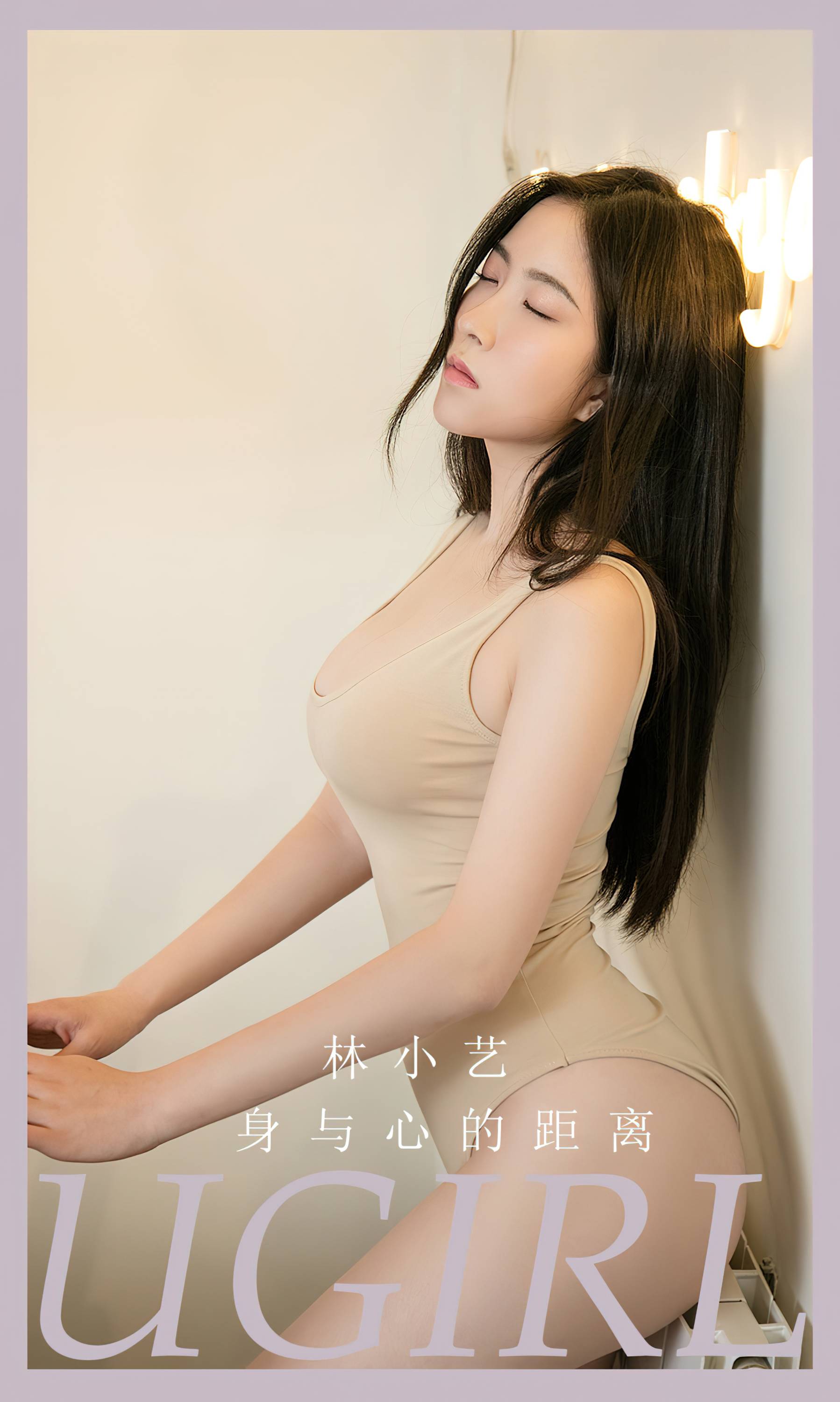 【Ugirls愛尤物】2023.08.03 No.2665 林小藝 身與心的距離【35P】-第1章-图片1