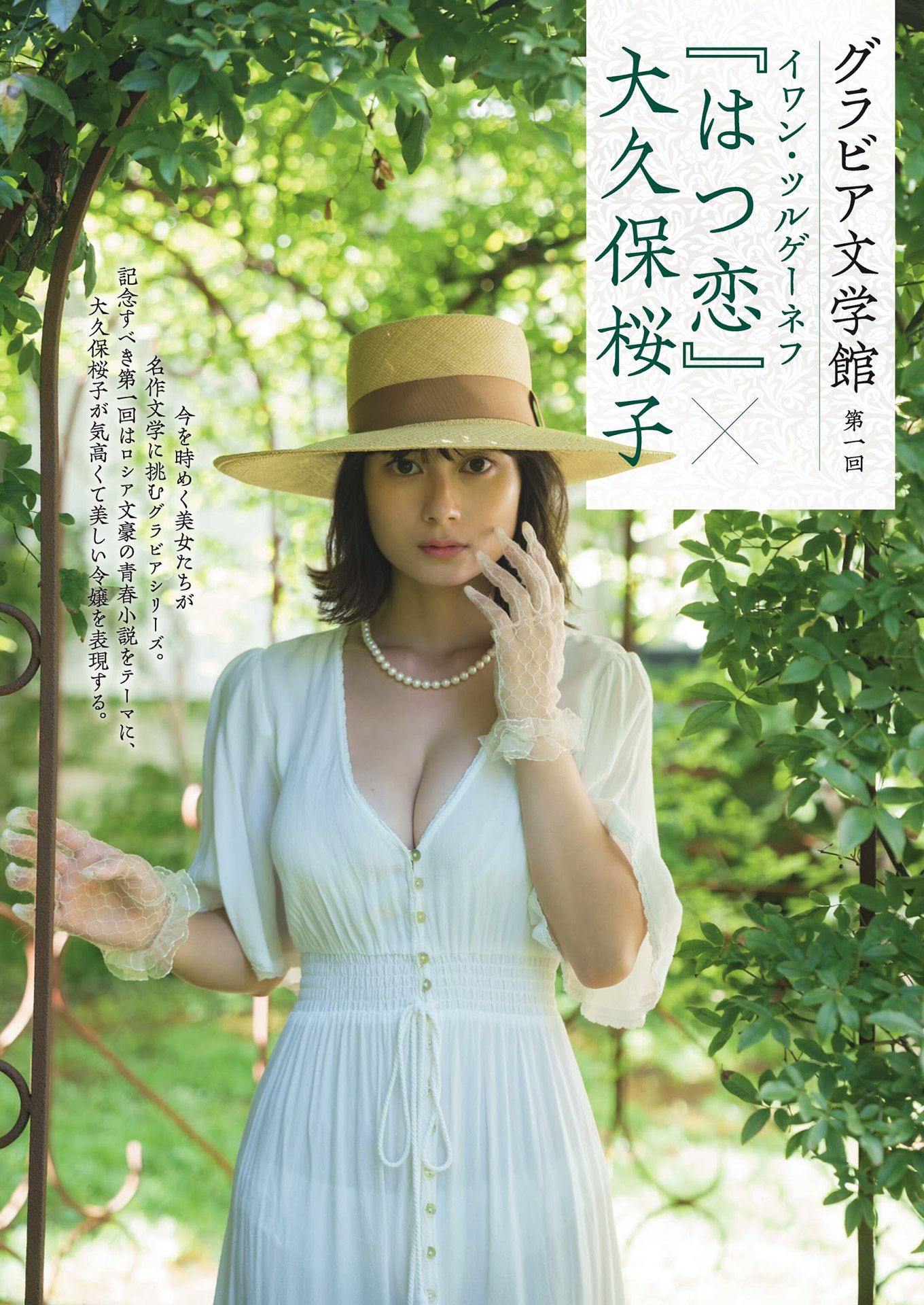 大久保桜子 グラマラスボディーの癒やし系ヒロイン2023/12/27追加 ここから-第1章-图片1