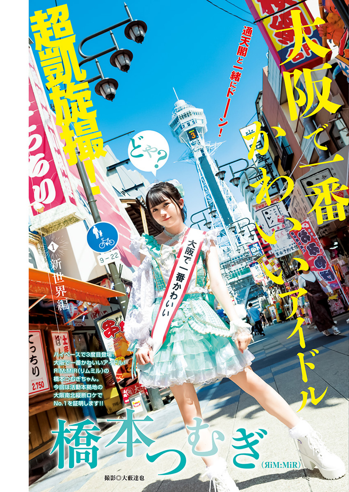 橋本つむぎ [Young Jump] 2023 No.46-第1章-图片1